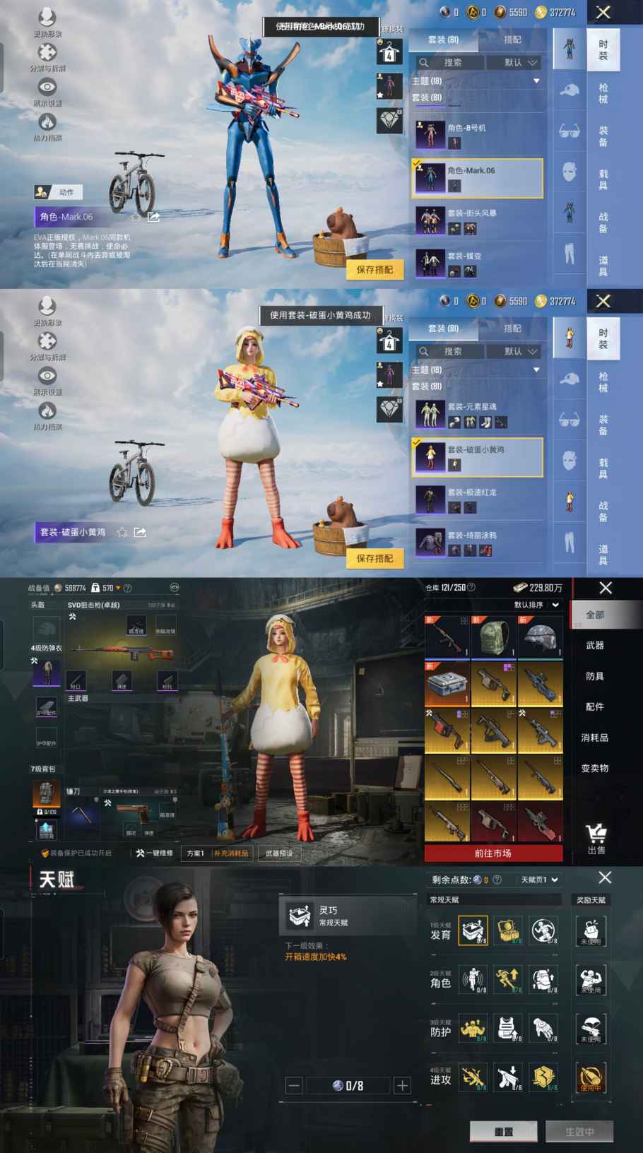 HPCMW3323352和平精英账号详情图3 HPCMW3323352和平精英账号详情图3
