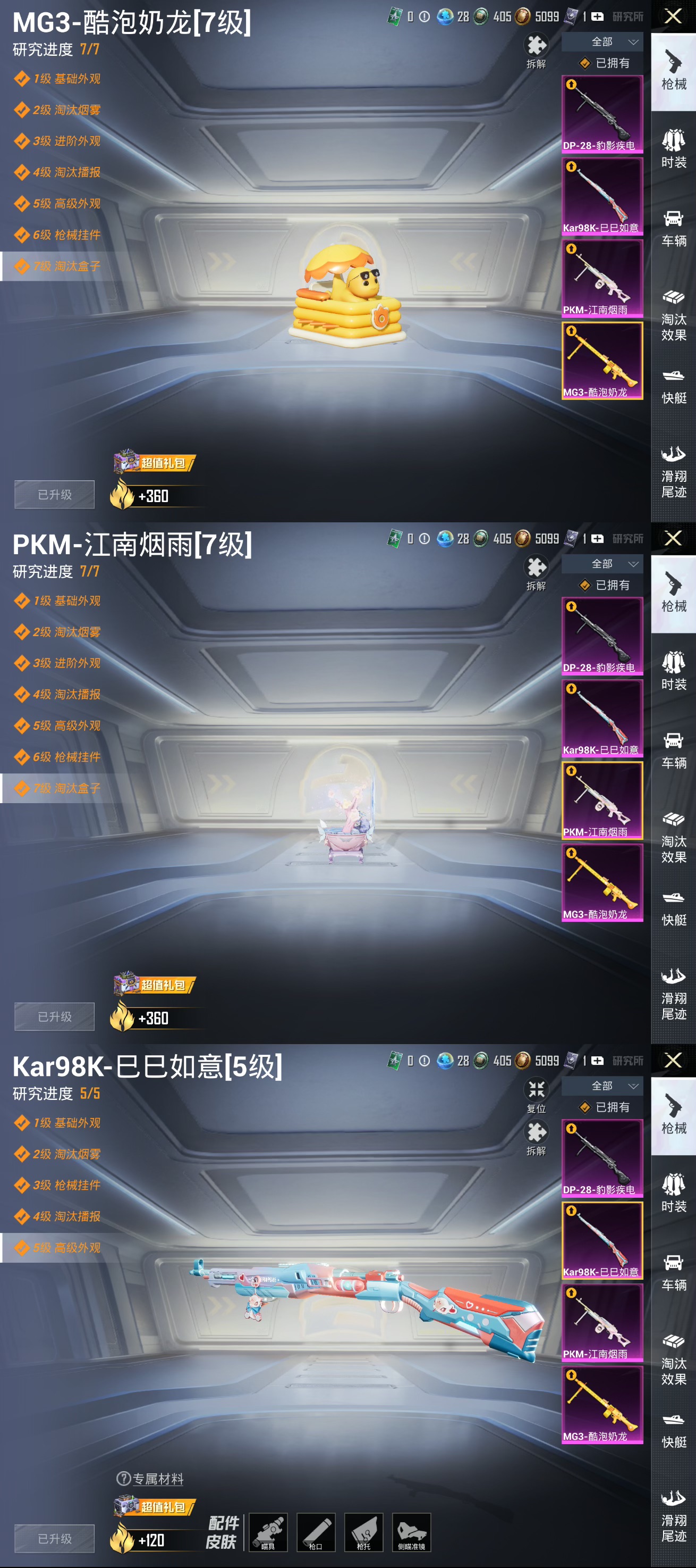 HPCMW3324089和平精英账号详情图7 HPCMW3324089和平精英账号详情图7