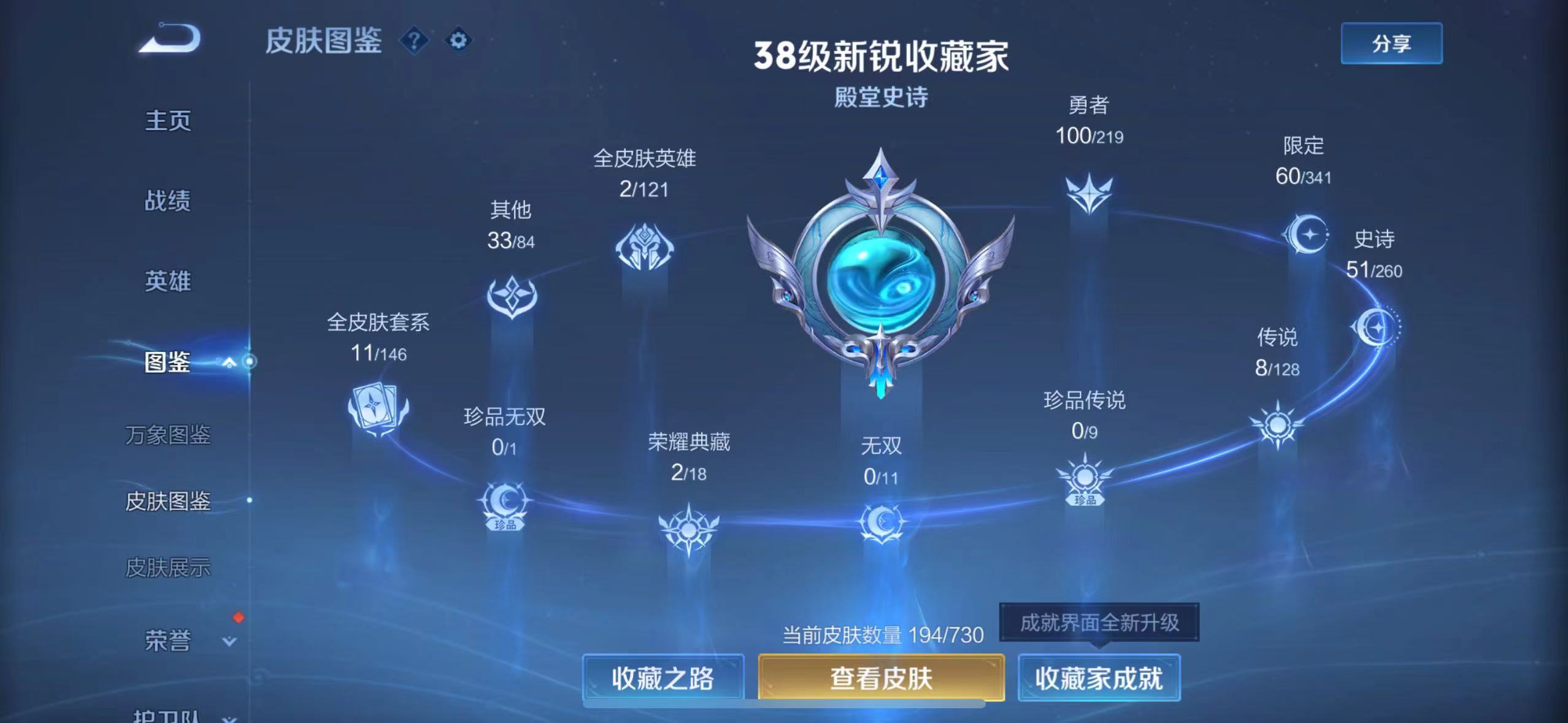 WZQM3266532王者荣耀账号详情图4 WZQM3266532王者荣耀账号详情图4
