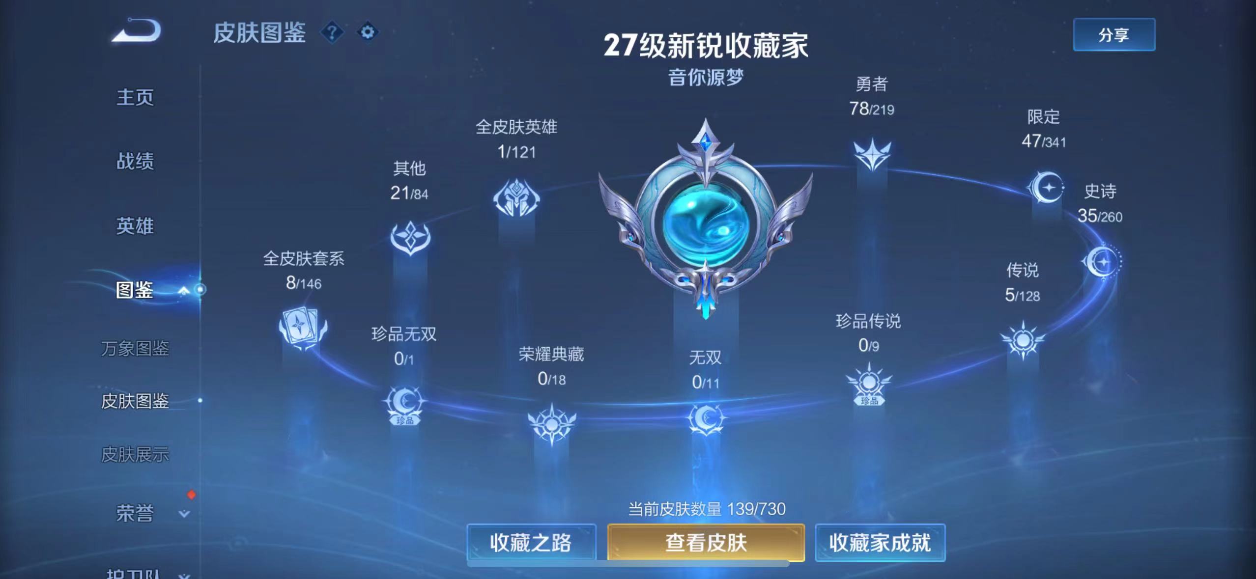 WZQM3266531王者荣耀账号详情图4 WZQM3266531王者荣耀账号详情图4