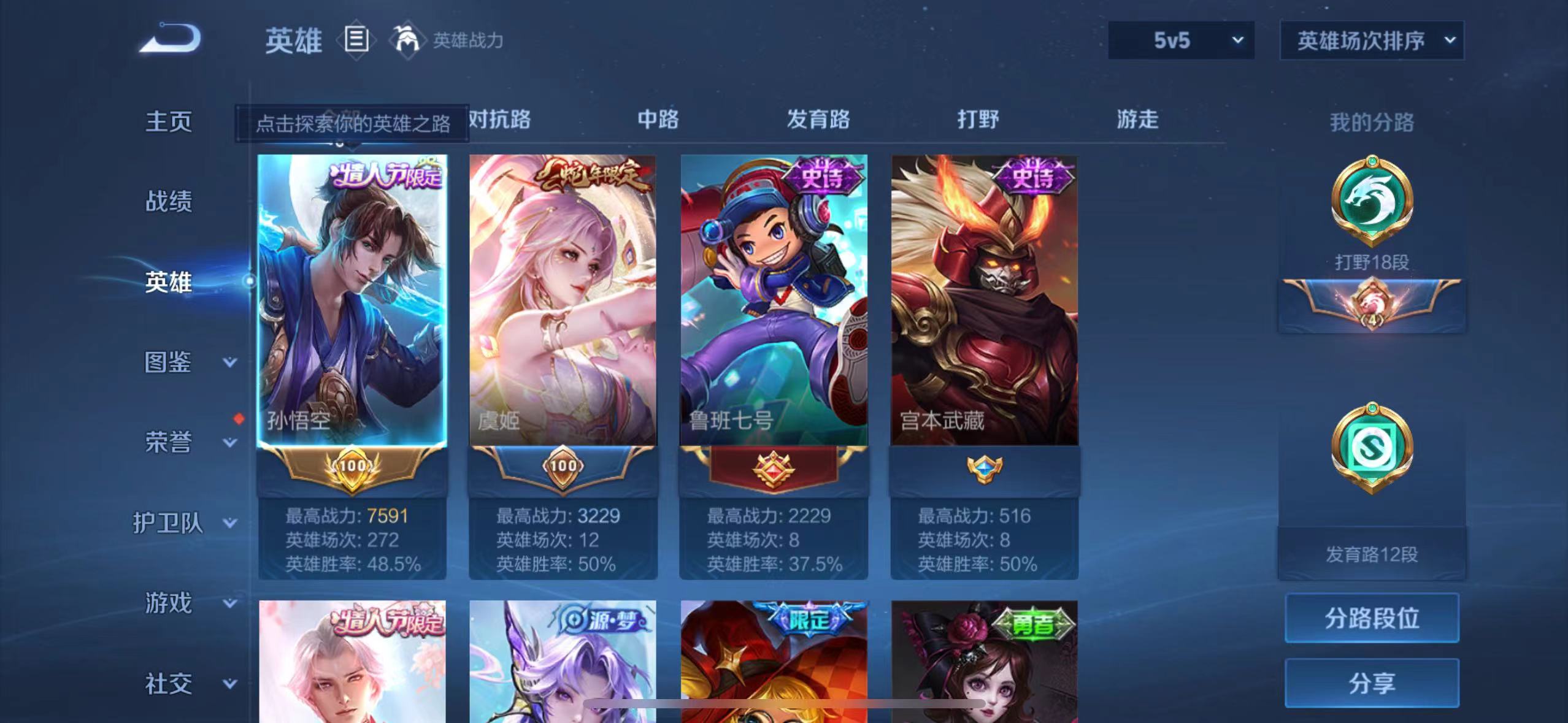 WZQM3266531王者荣耀账号详情图3 WZQM3266531王者荣耀账号详情图3