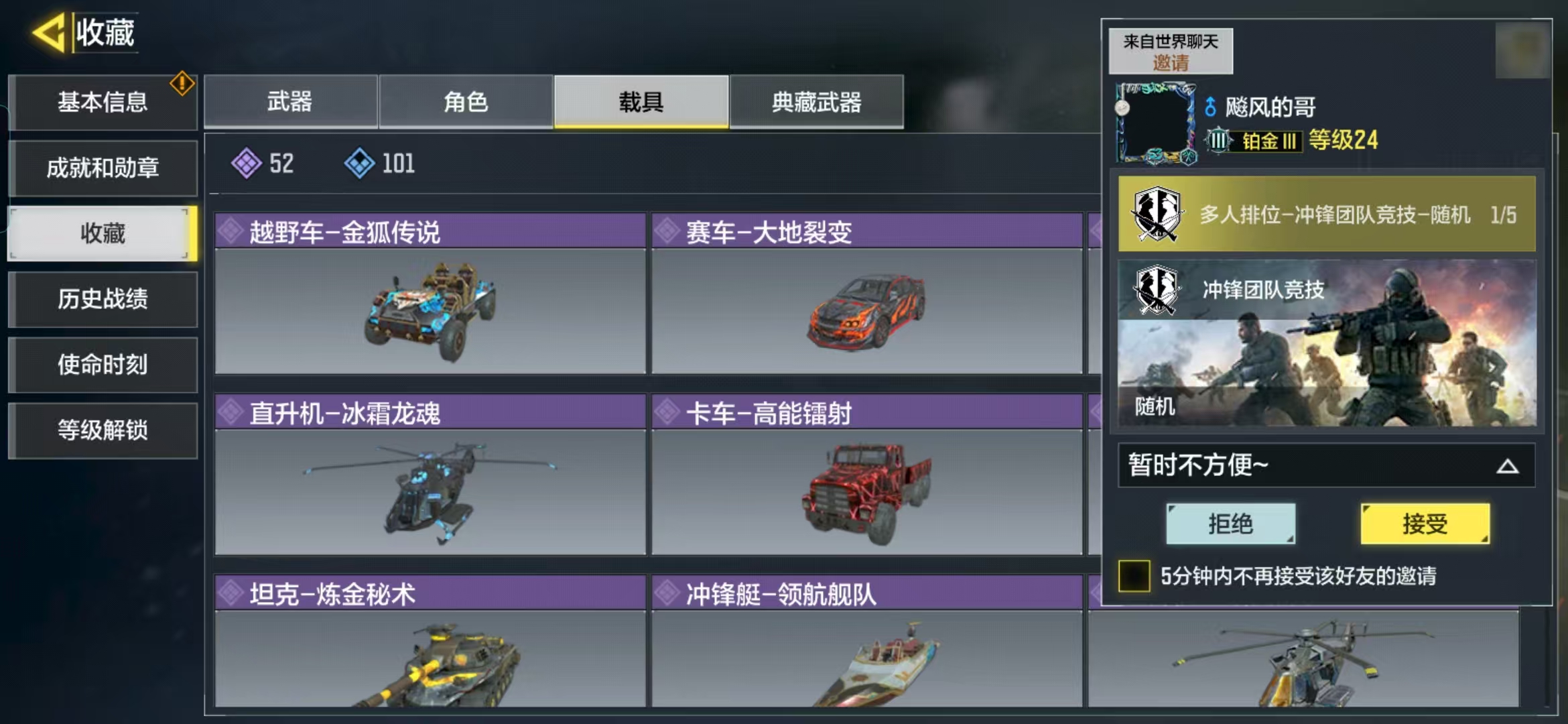 SMCMW38091使命召唤手游账号详情图5
