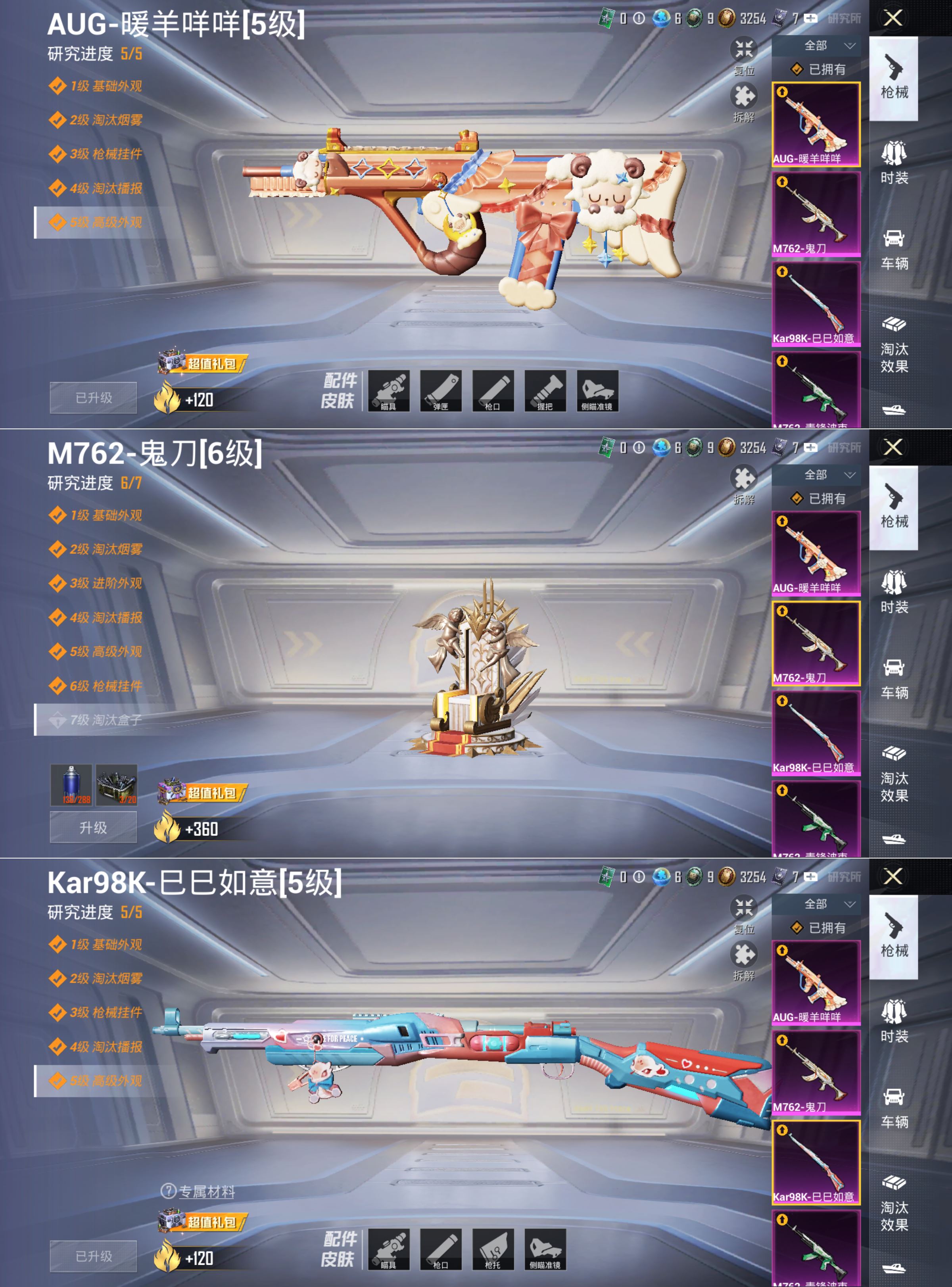 HPQM3324114和平精英账号详情图3
