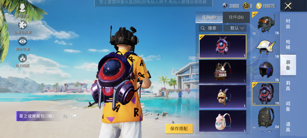 HPQM3324114和平精英账号详情图11