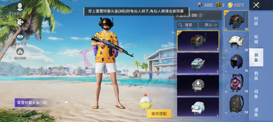 HPQM3324114和平精英账号详情图10
