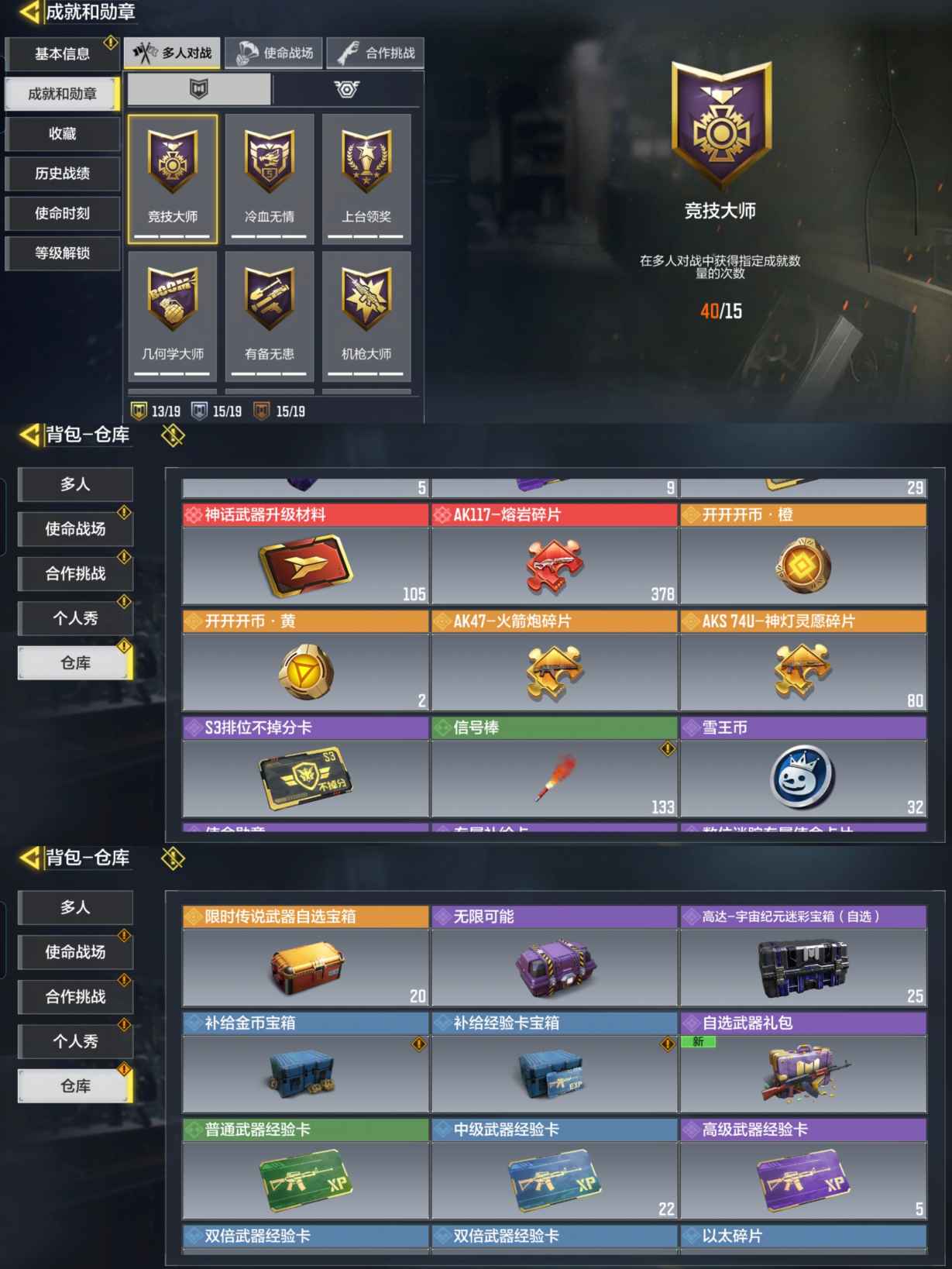 SMQM38066使命召唤手游账号详情图6 SMQM38066使命召唤手游账号详情图6