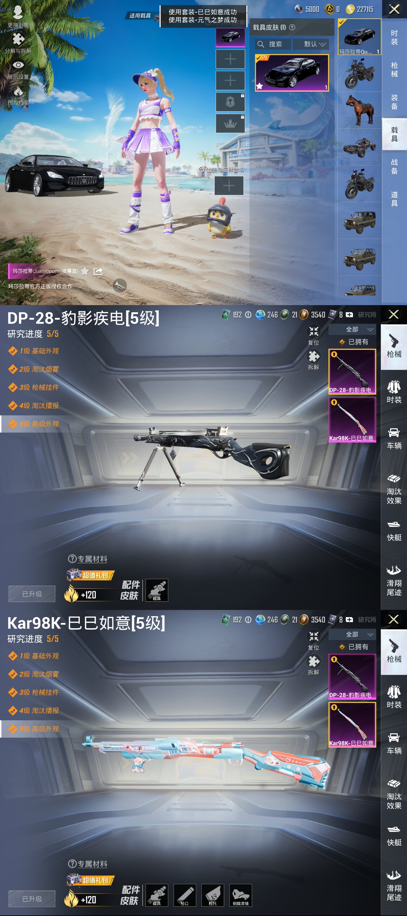 HPQM3324348和平精英账号详情图6 HPQM3324348和平精英账号详情图6
