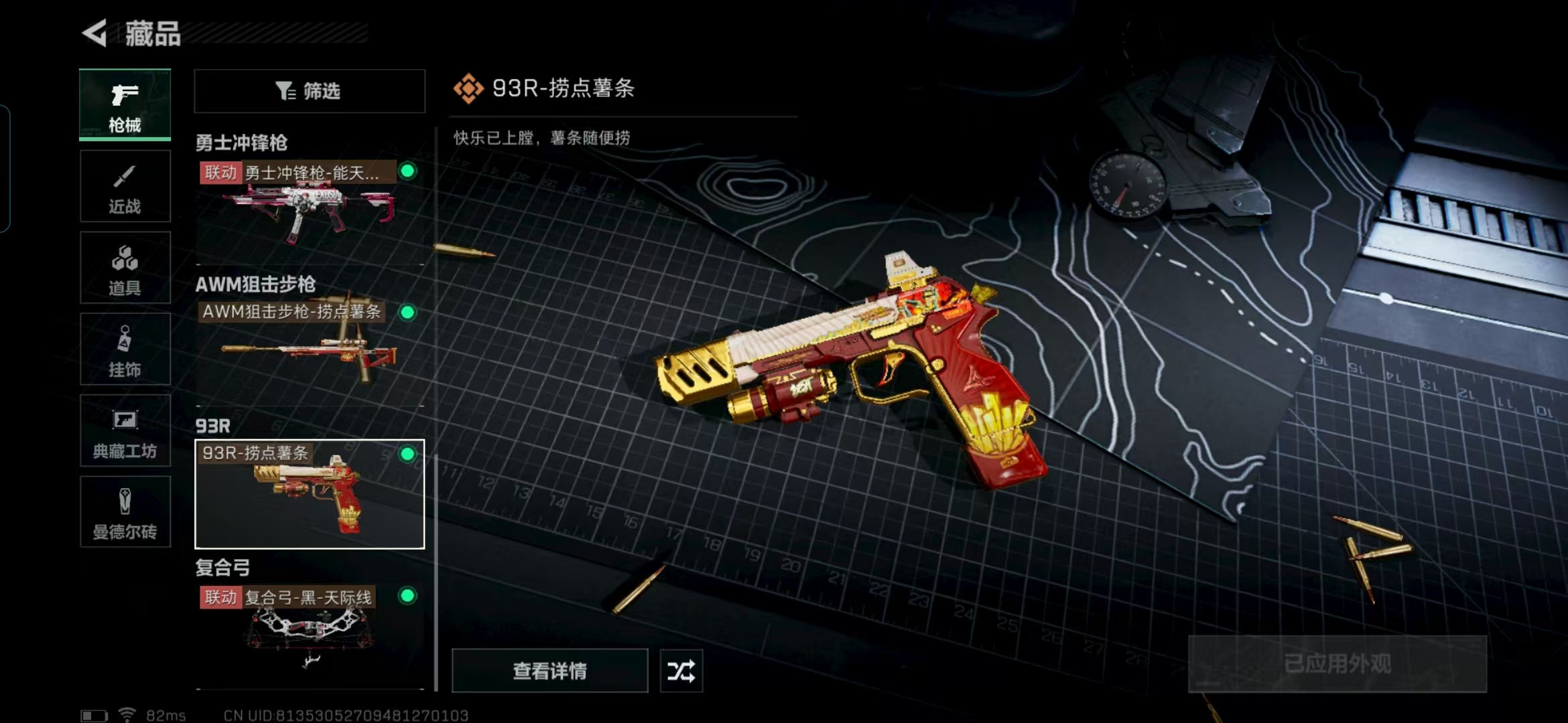 SJZCMW331851三角洲行动账号详情图7 SJZCMW331851三角洲行动账号详情图7