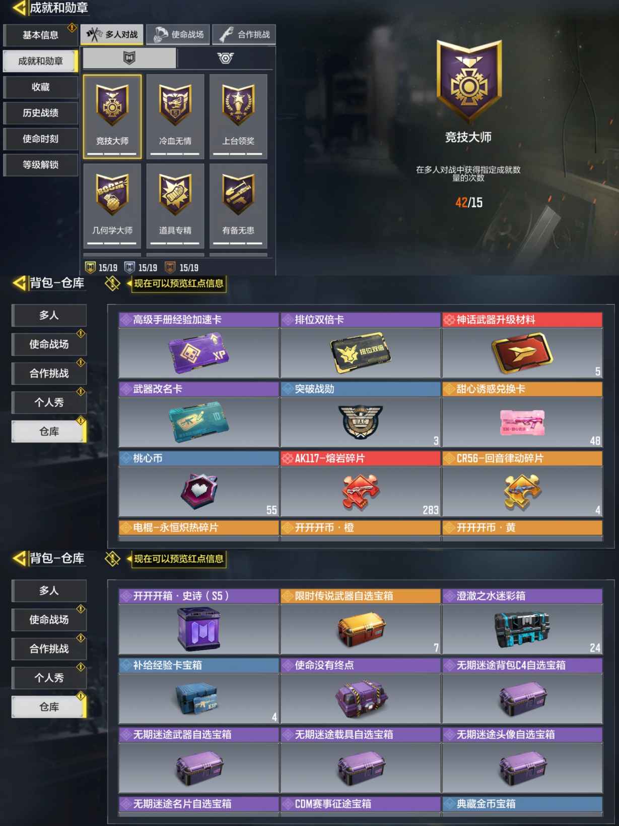 SMQM37967使命召唤手游账号详情图6