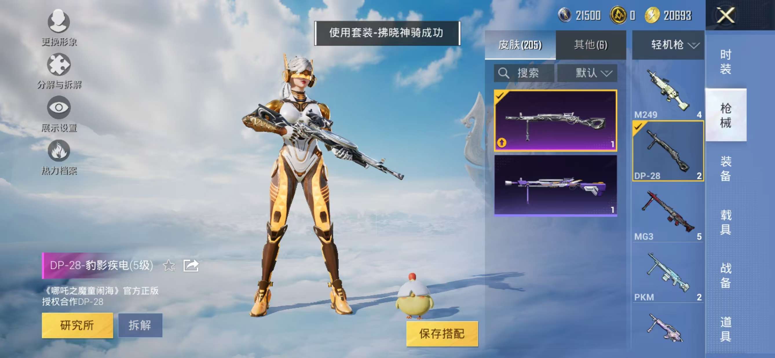 HPQM3322395和平精英账号详情图12