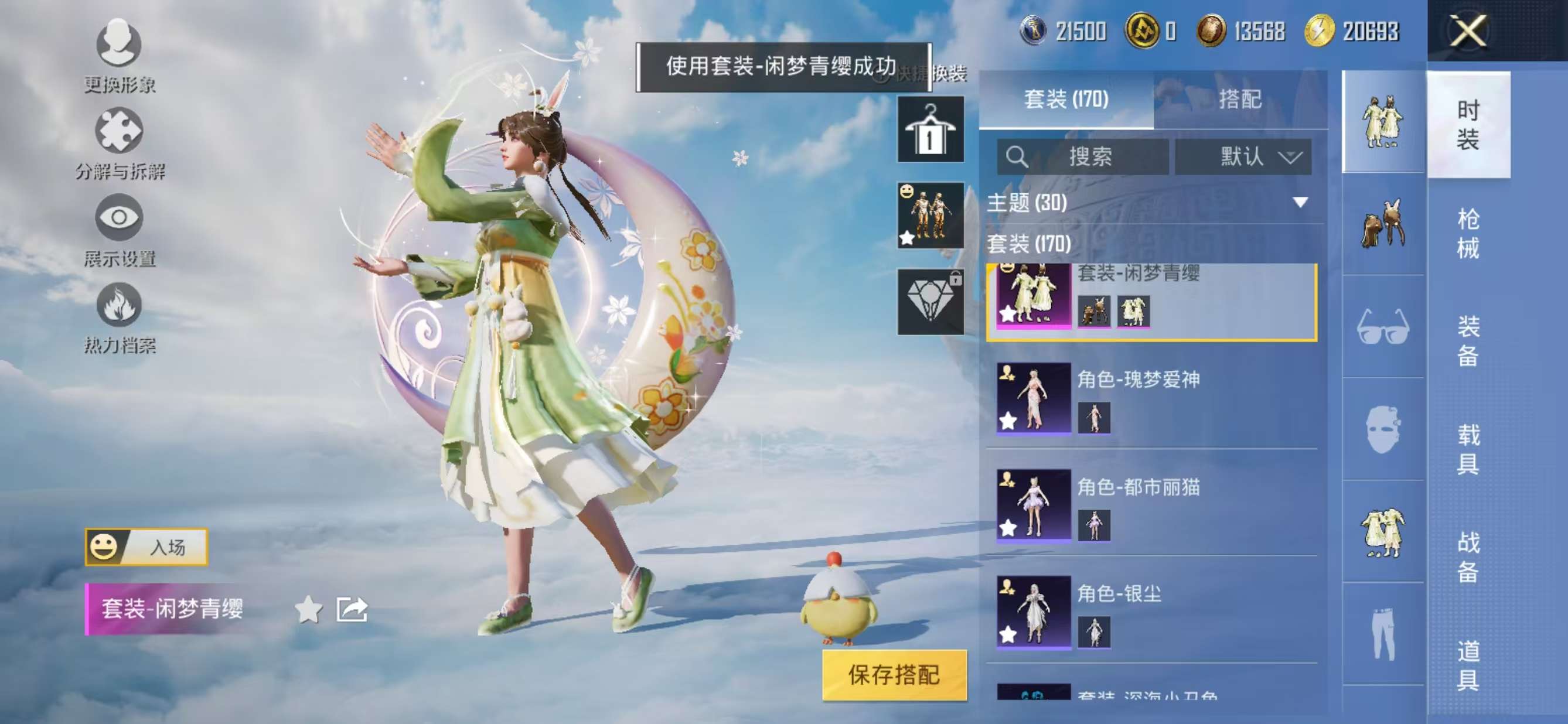 HPQM3322395和平精英账号详情图6