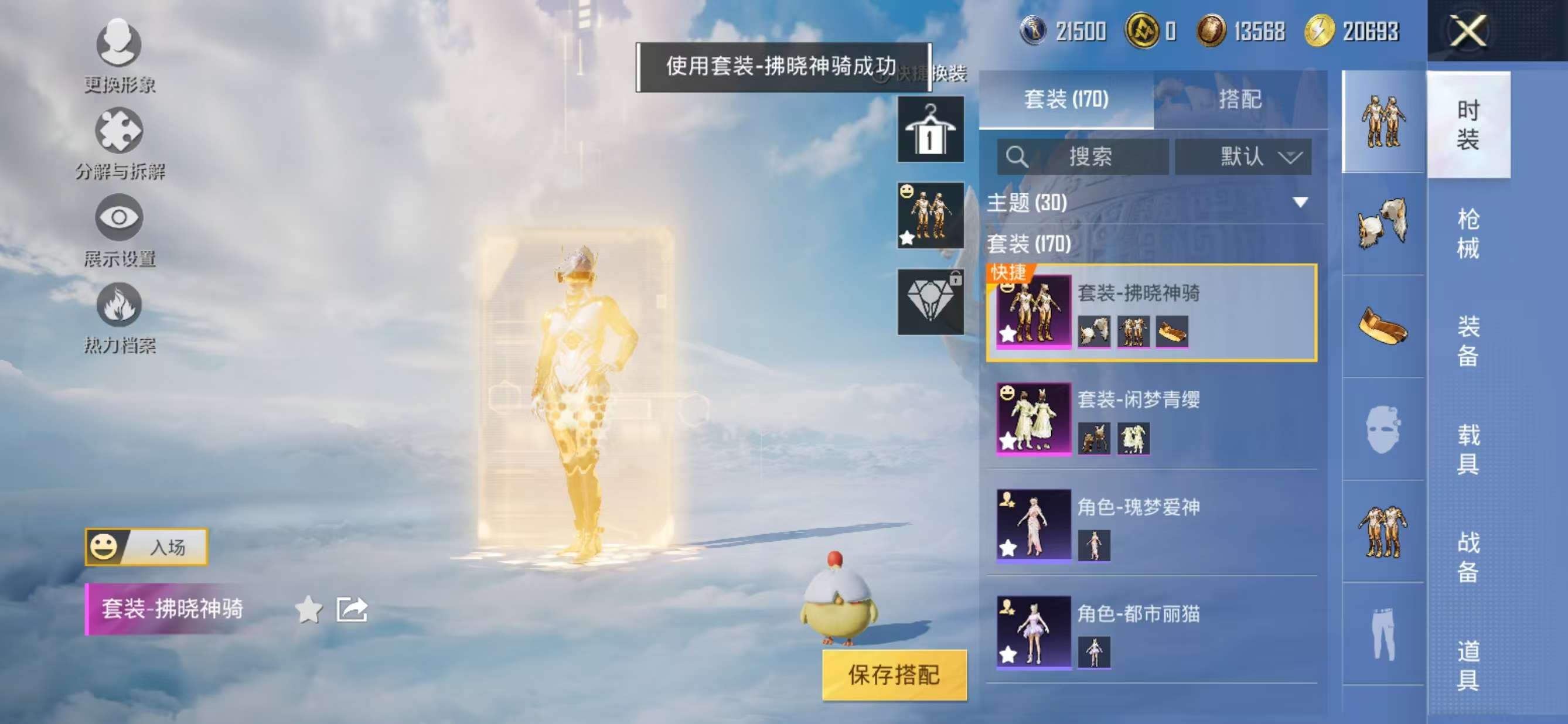 HPQM3322395和平精英账号详情图5