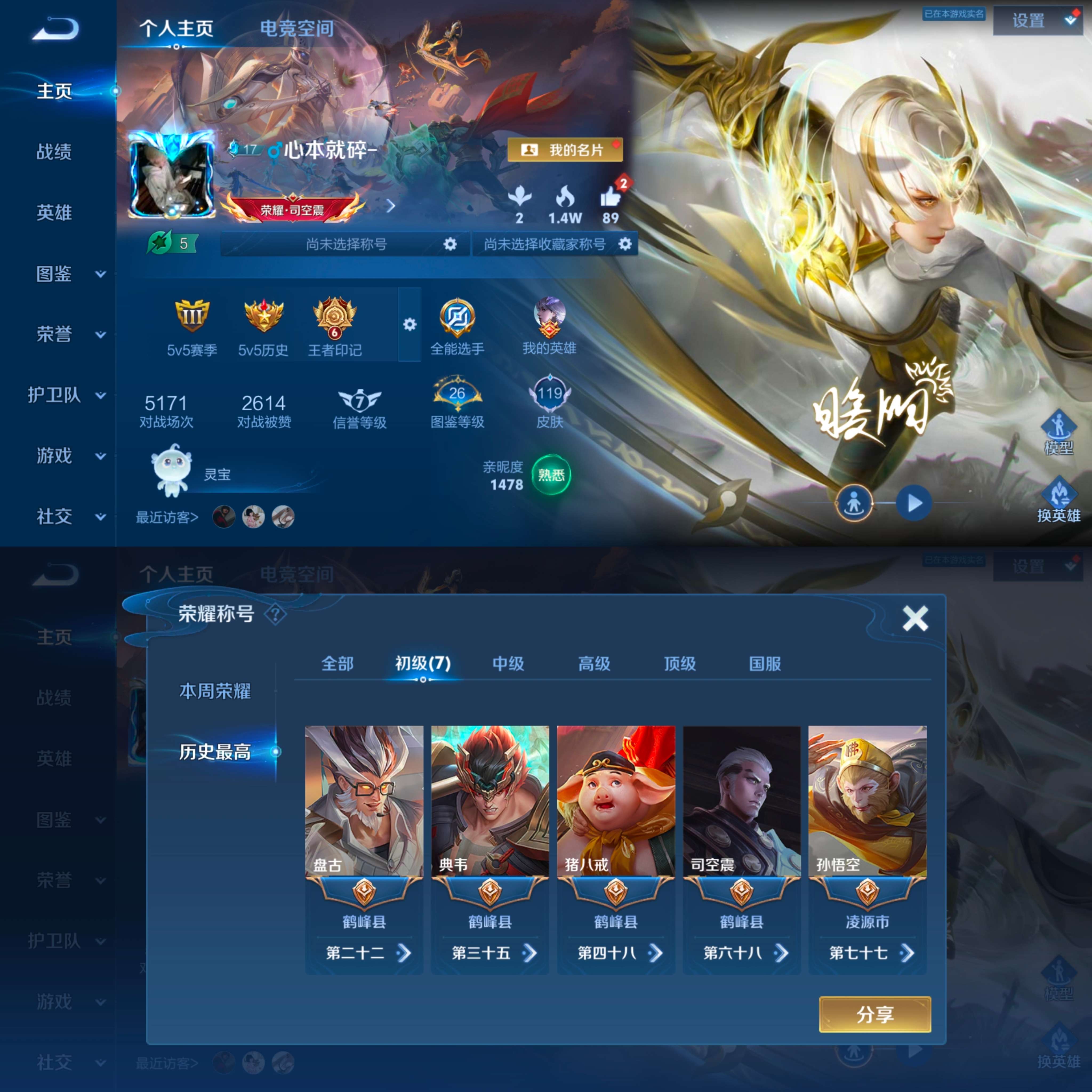 WZCMW3268190王者荣耀账号详情图2