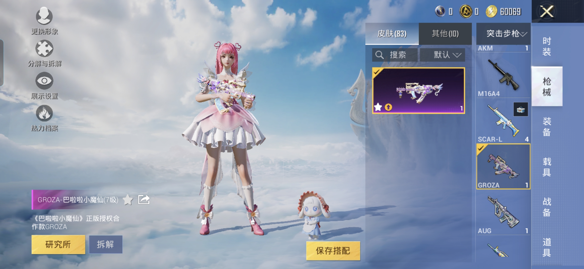 HPCMW3325417和平精英账号详情图9 HPCMW3325417和平精英账号详情图9