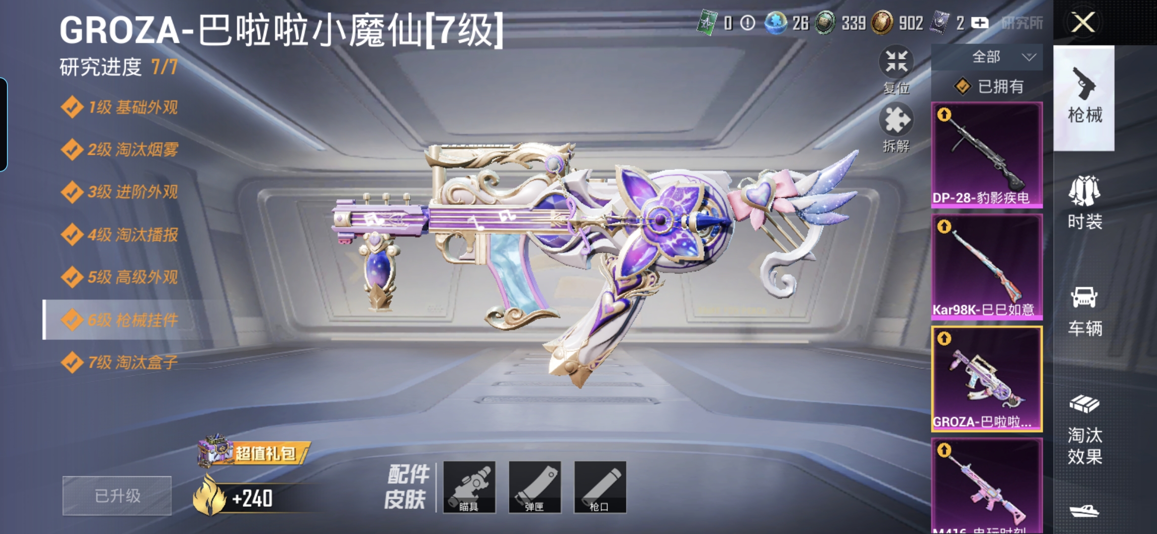 HPCMW3325417和平精英账号详情图15 HPCMW3325417和平精英账号详情图15