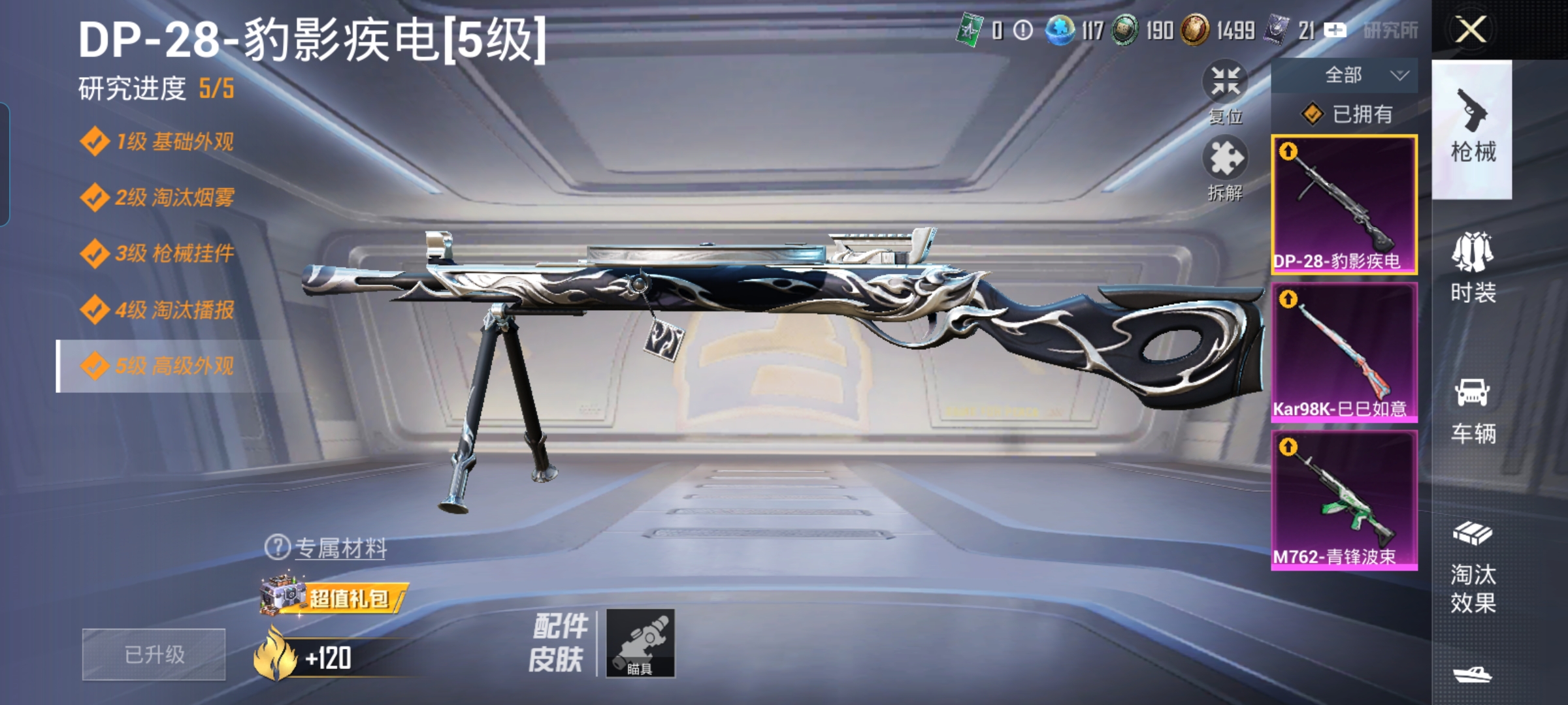 HPQM3325404和平精英账号详情图9 HPQM3325404和平精英账号详情图9