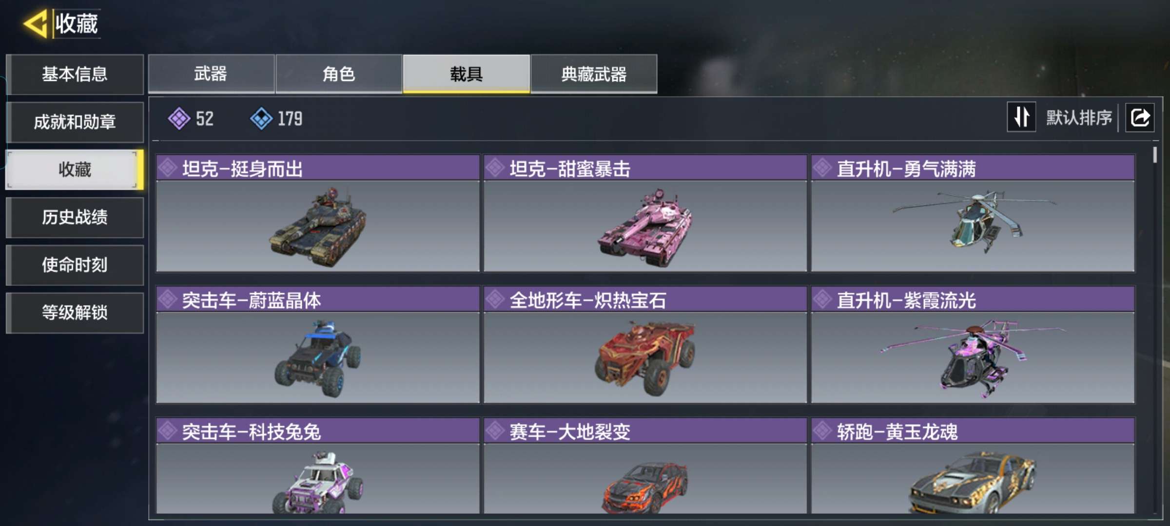 SMQM37971使命召唤手游账号详情图6