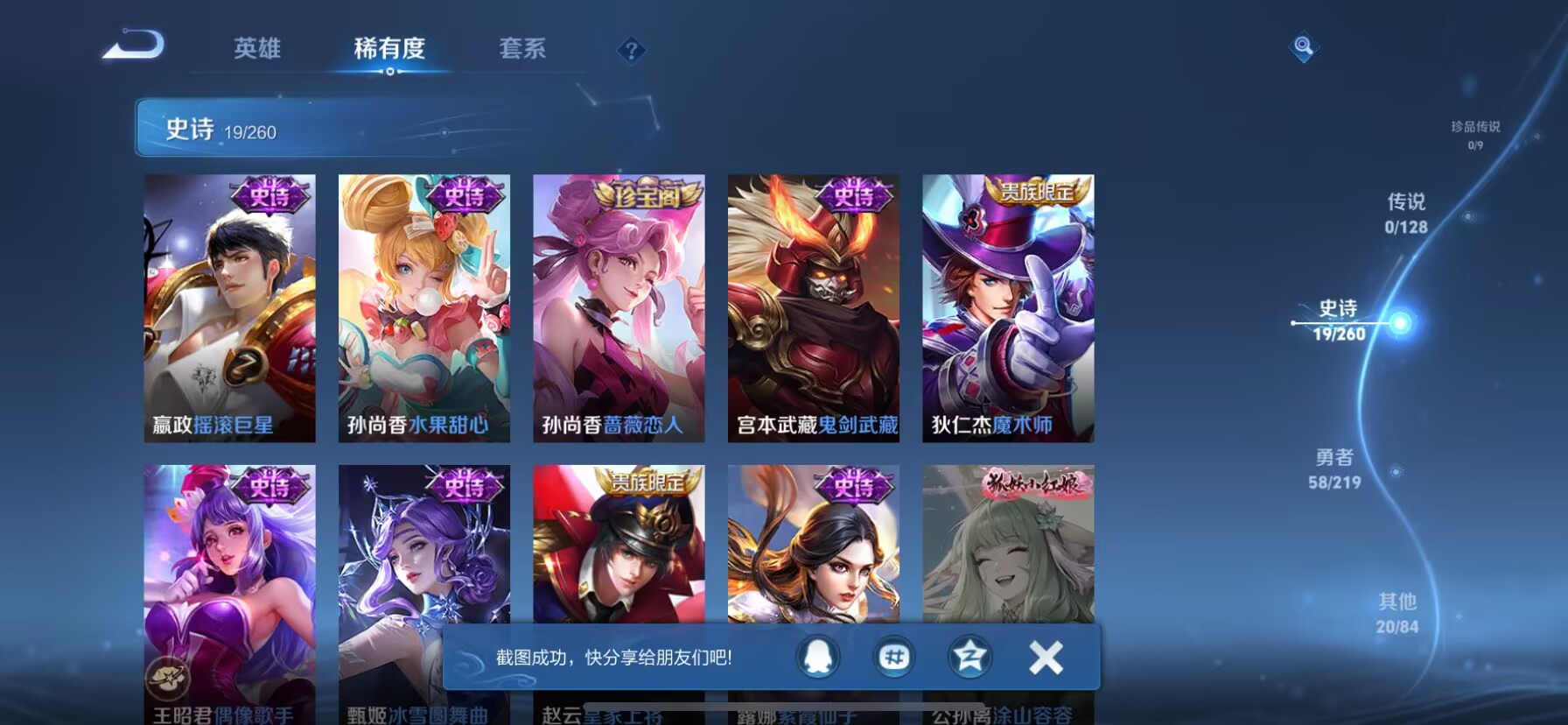 WZQM3268652王者荣耀账号详情图3
