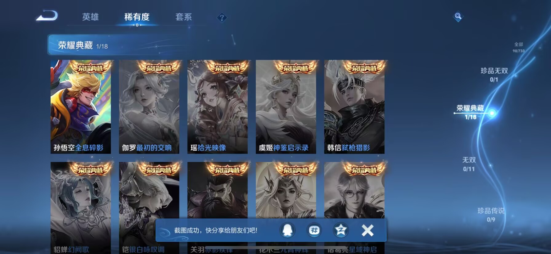 WZQM3268652王者荣耀账号详情图7