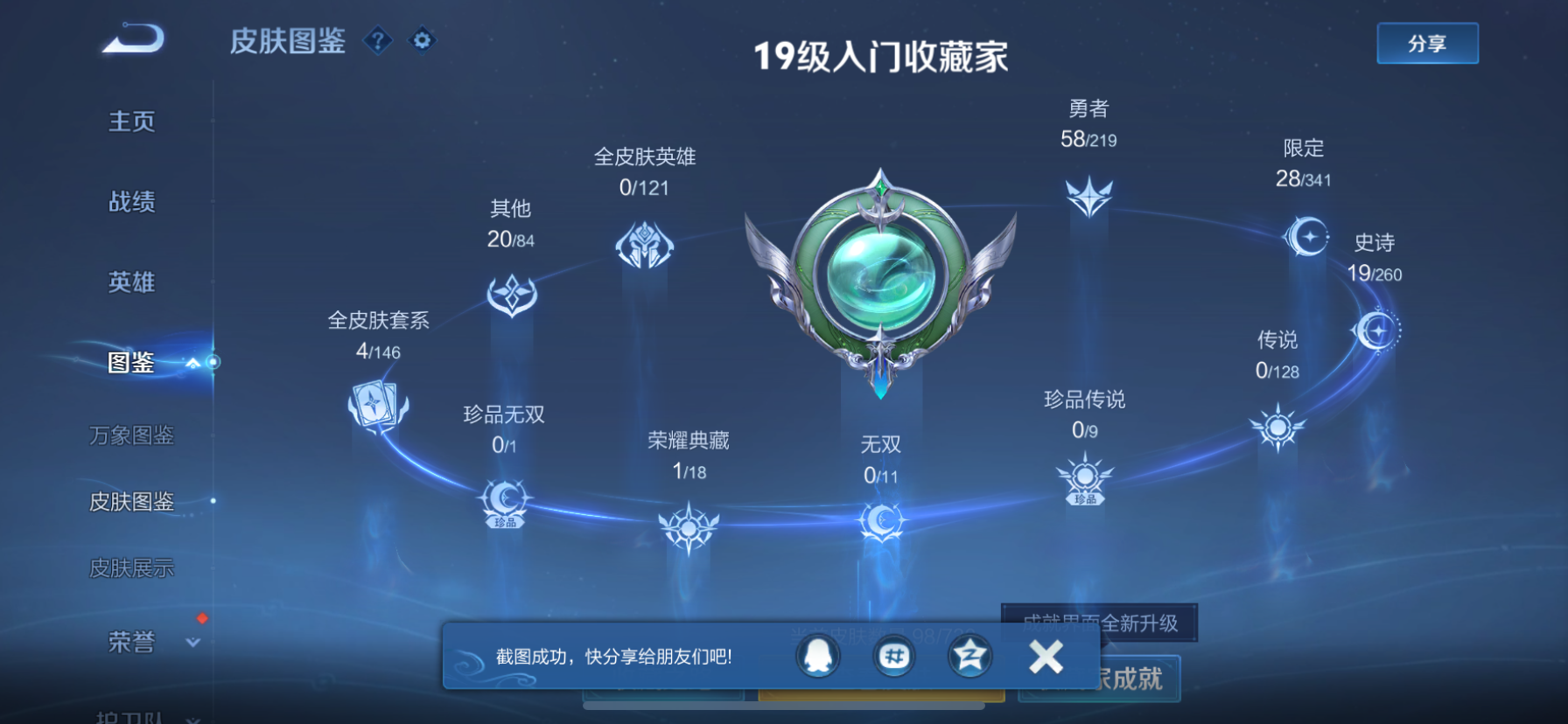 WZQM3268652王者荣耀账号详情图8
