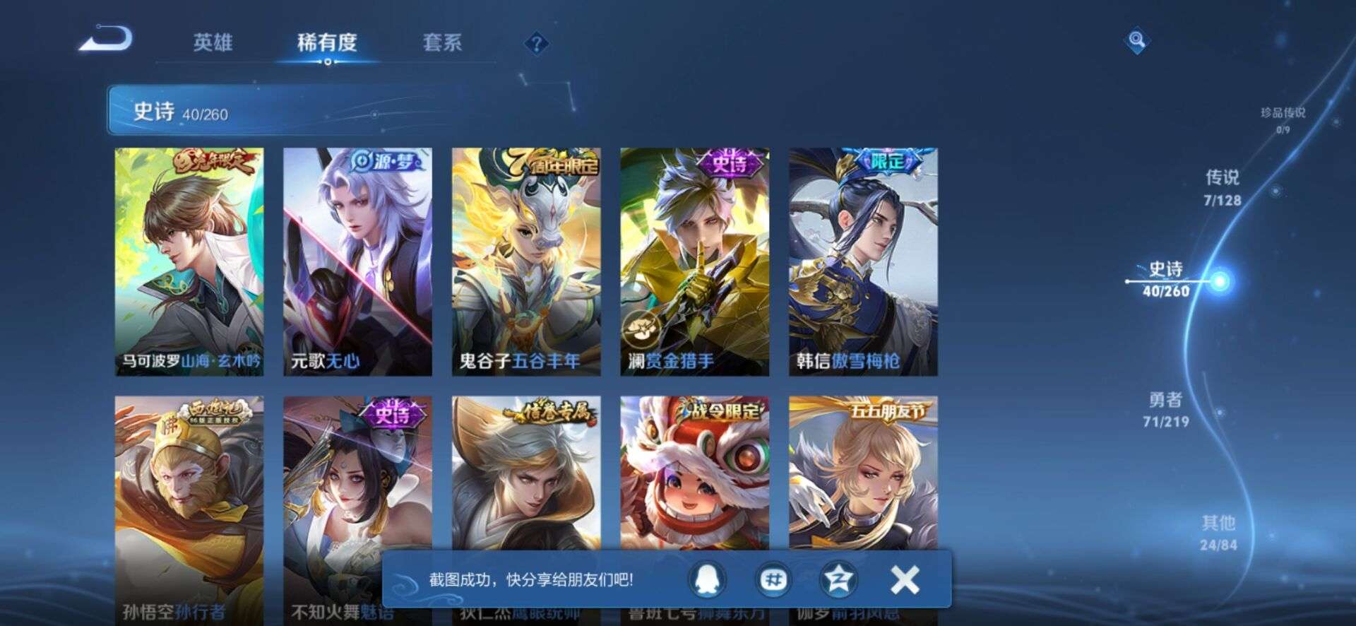 WZCMW3268674王者荣耀账号详情图11 WZCMW3268674王者荣耀账号详情图11