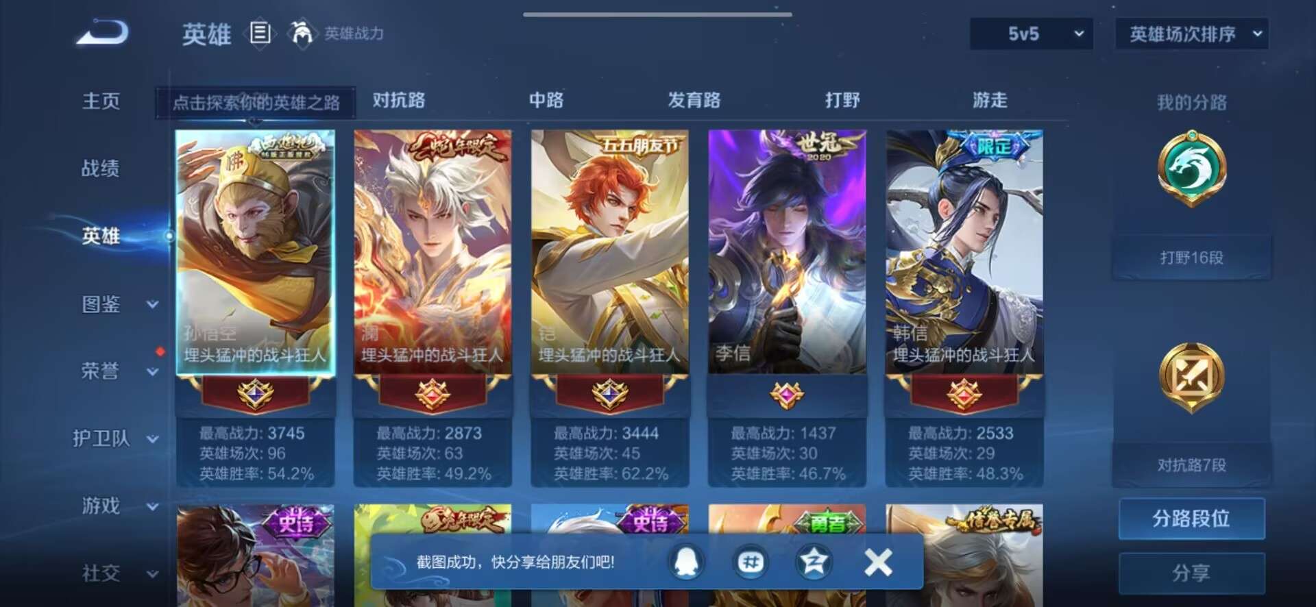 WZCMW3268674王者荣耀账号详情图3 WZCMW3268674王者荣耀账号详情图3