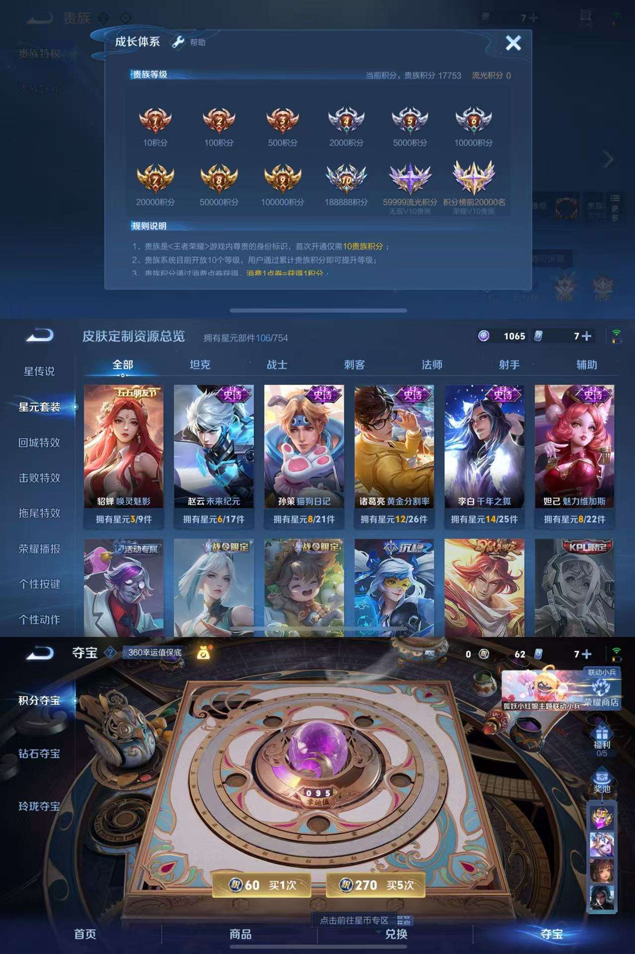 WZCMW3268777王者荣耀账号详情图6 WZCMW3268777王者荣耀账号详情图6