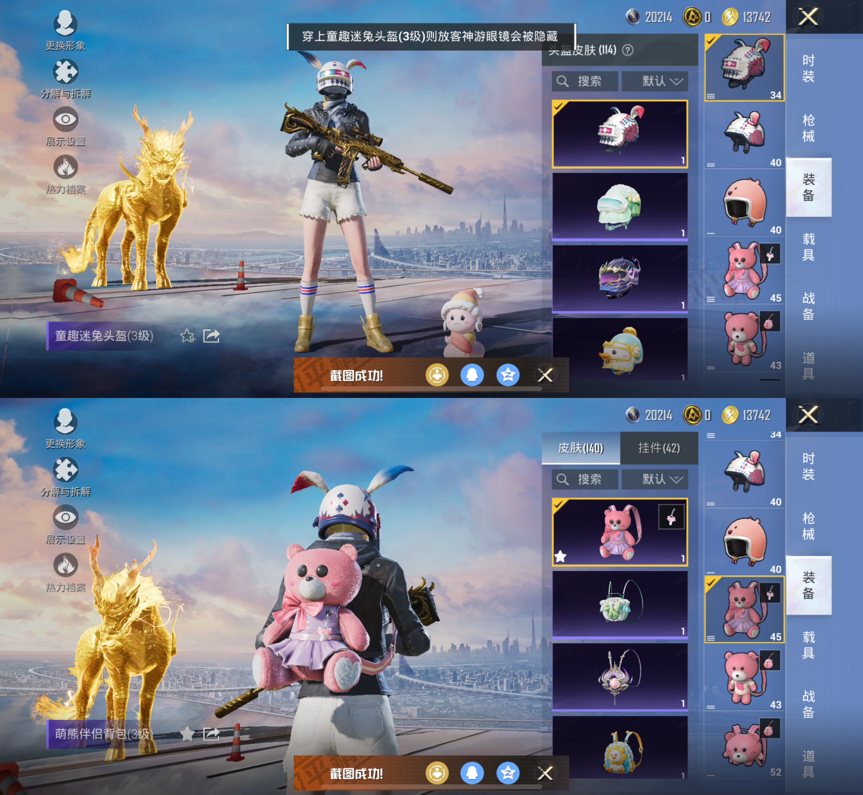 HPQM3326983和平精英账号详情图4