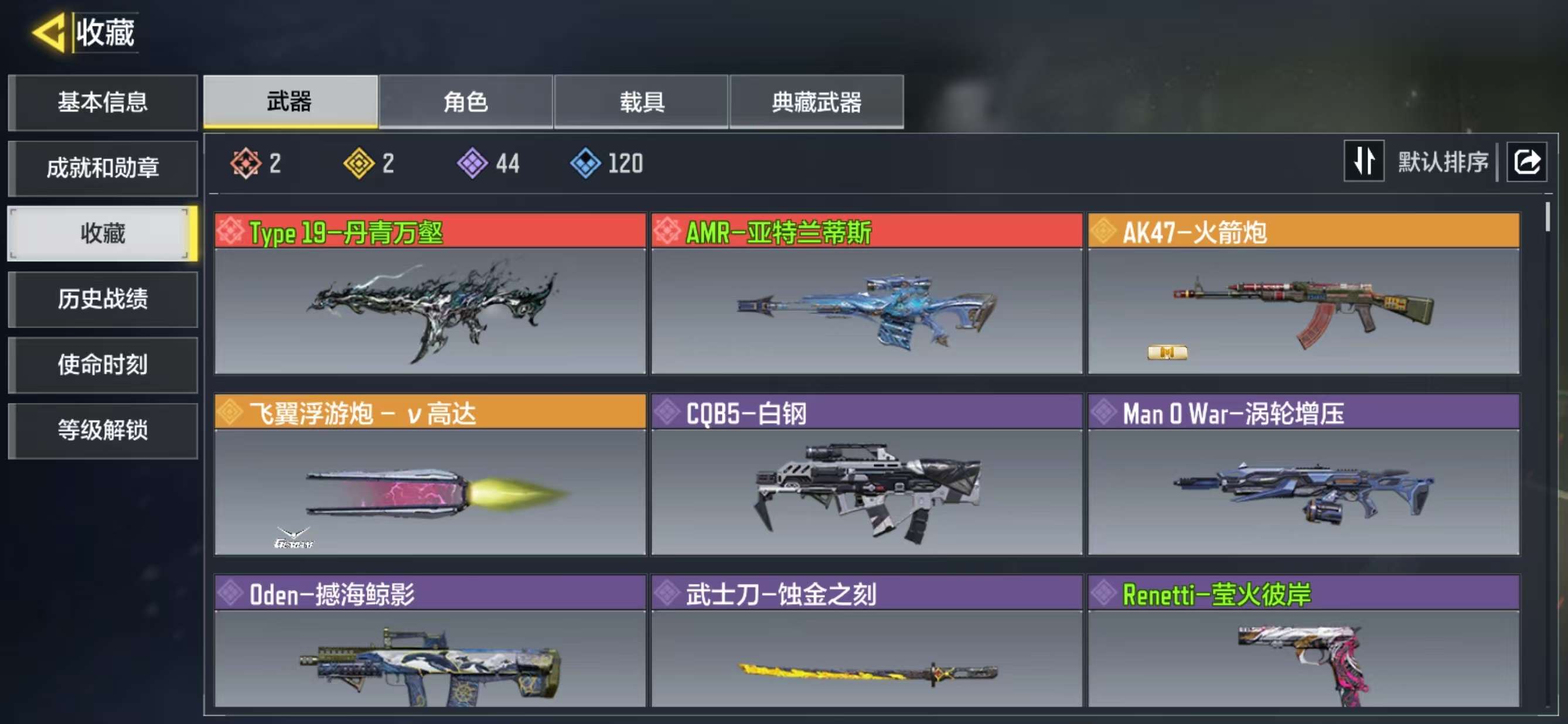 SMQM37977使命召唤手游账号详情图3