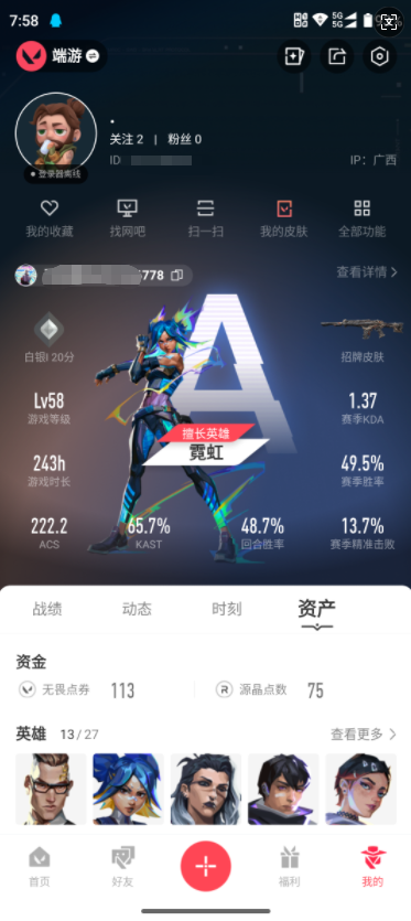无畏契约账号QQMWW169游戏等级：58-段位：白银-皮肤价值10520-已用源晶点数295-英雄13-武器皮肤2