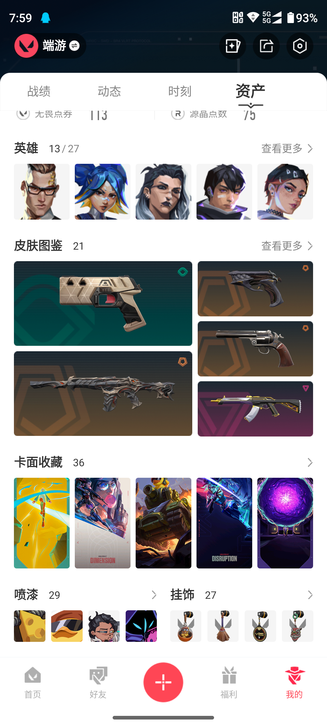 WWQQM313656无畏契约账号详情图3