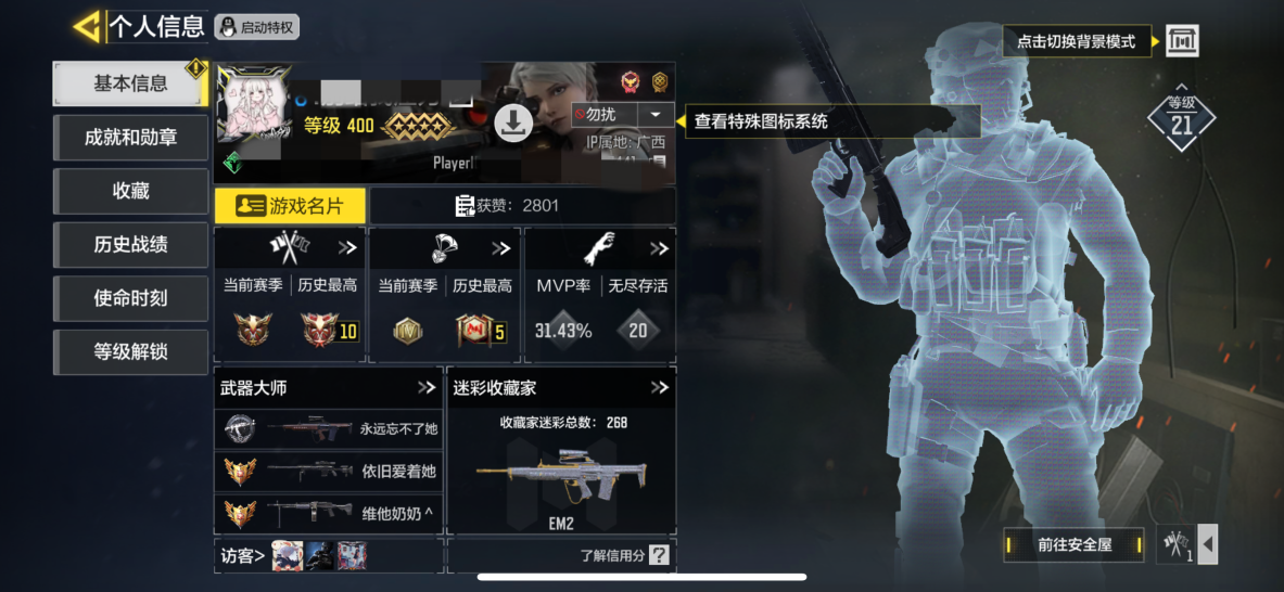 使命召唤手游账号苹果QQMHZ2151【 1满级神话 9传说 圣诞狙】苹果Q-等级400-史诗枪械352 【1神话】 EM2