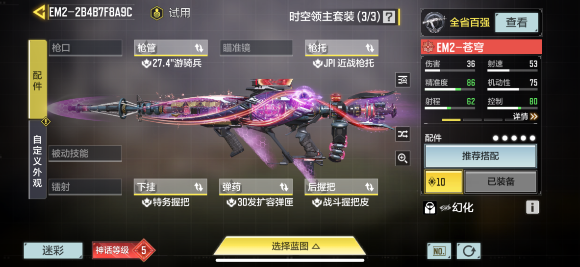 SMQM38018使命召唤手游账号详情图3