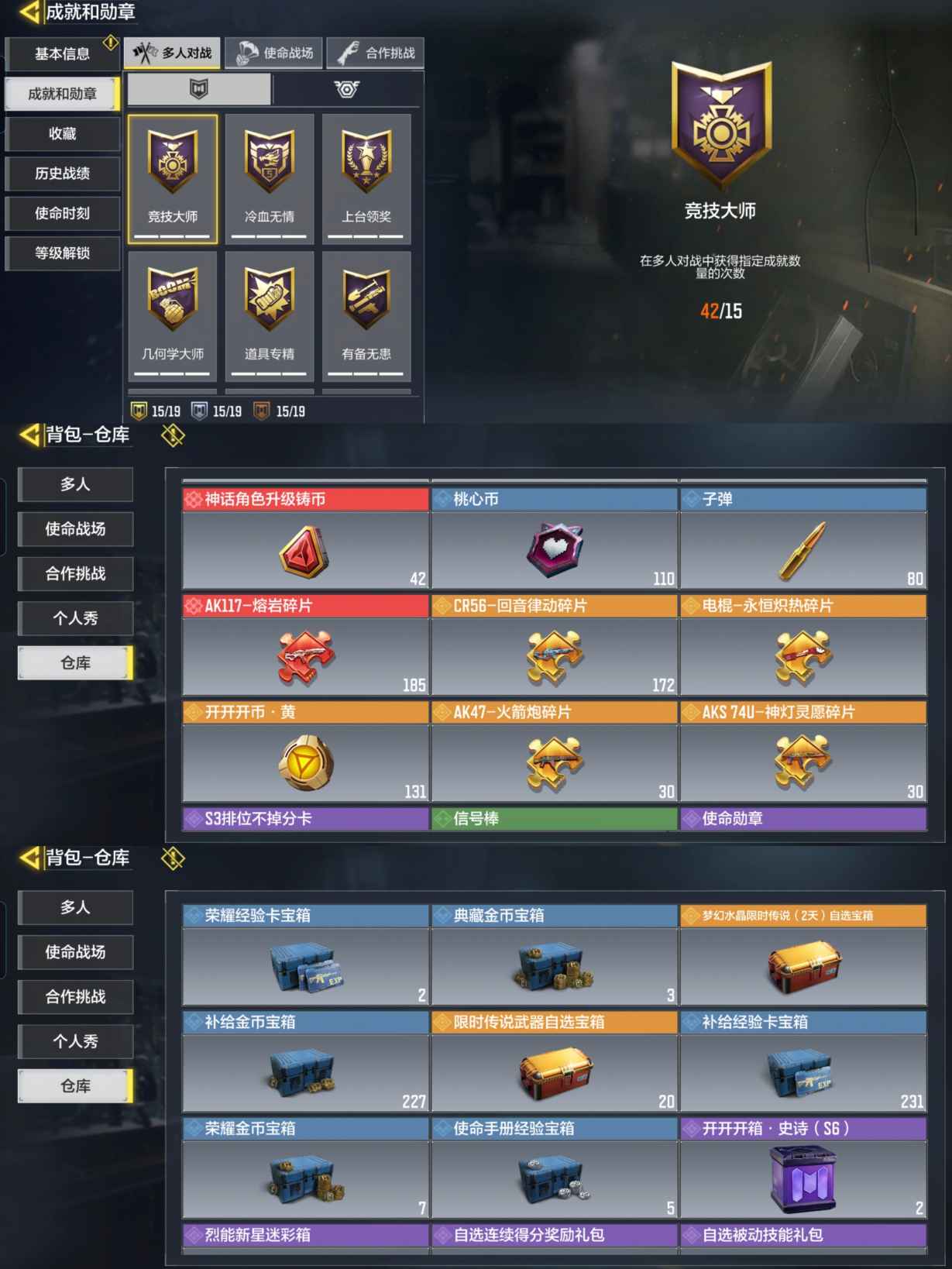 SMCMW38119使命召唤手游账号详情图8