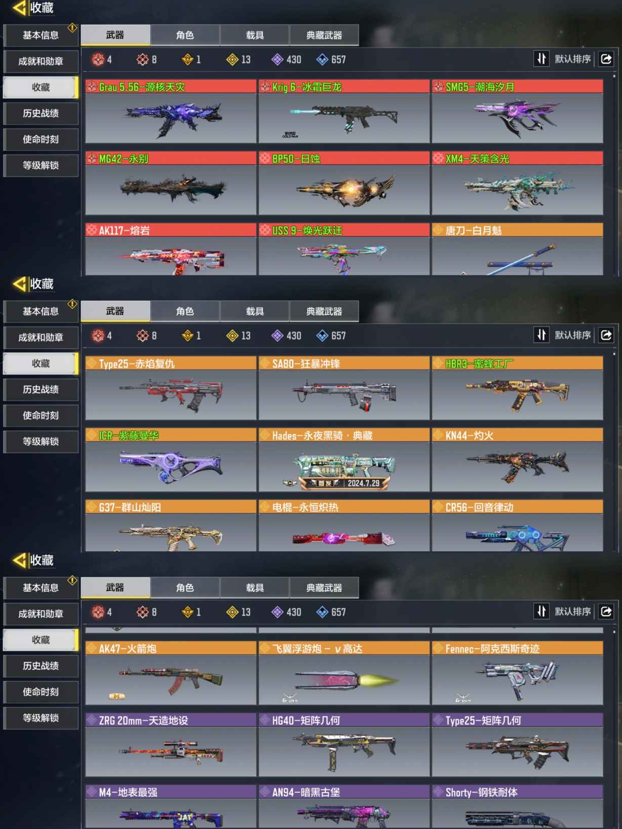 SMCMW38120使命召唤手游账号详情图2