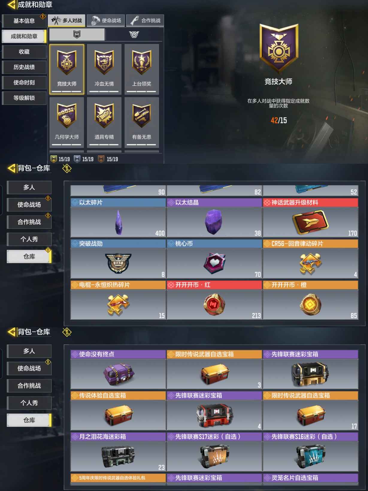 SMCMW38120使命召唤手游账号详情图9