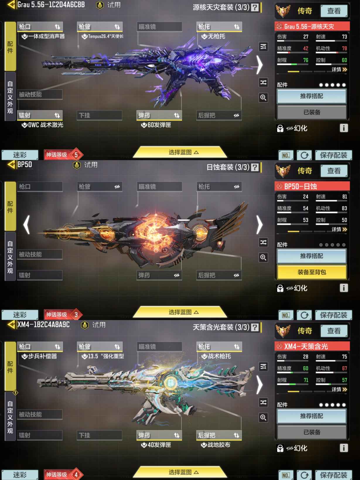 SMCMW38120使命召唤手游账号详情图7