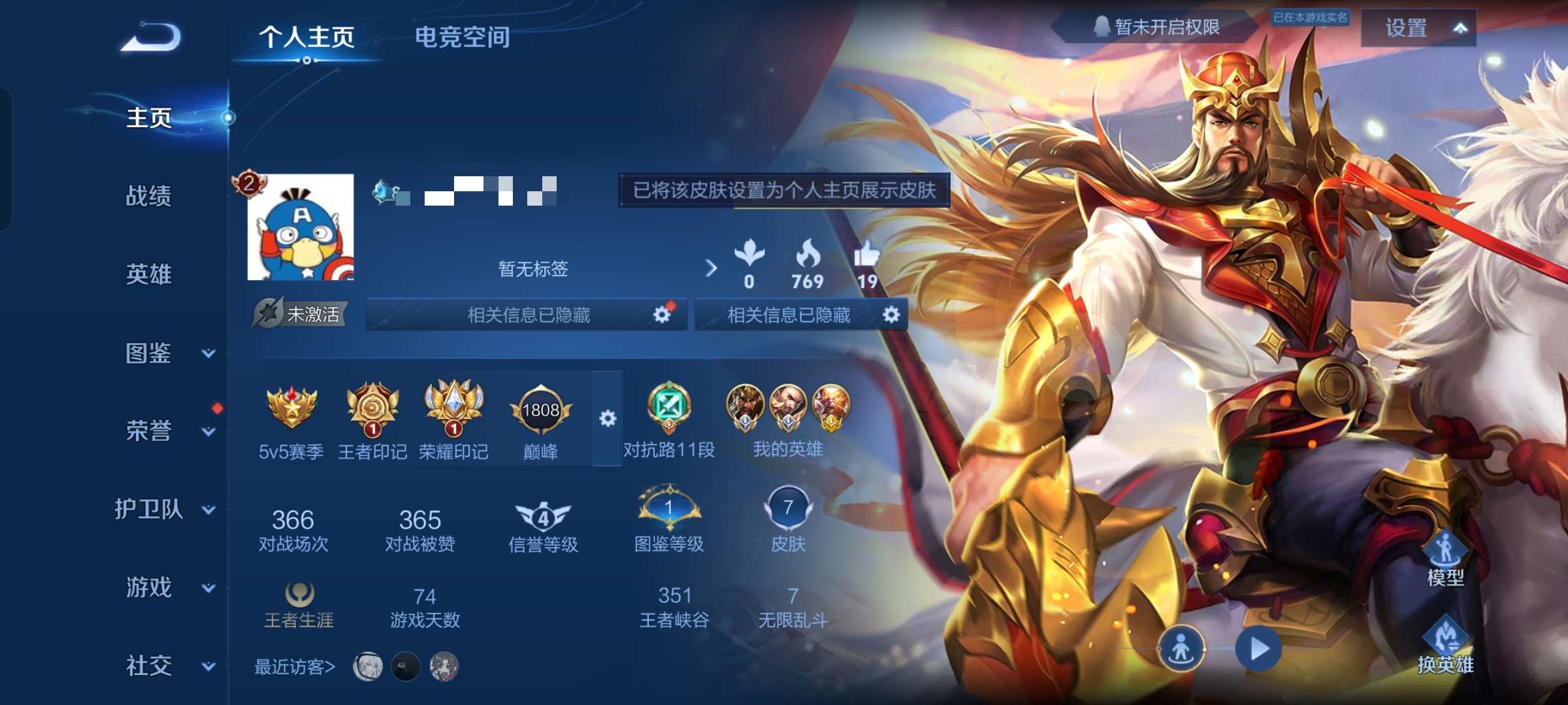 WZQM3269885王者荣耀账号详情图2