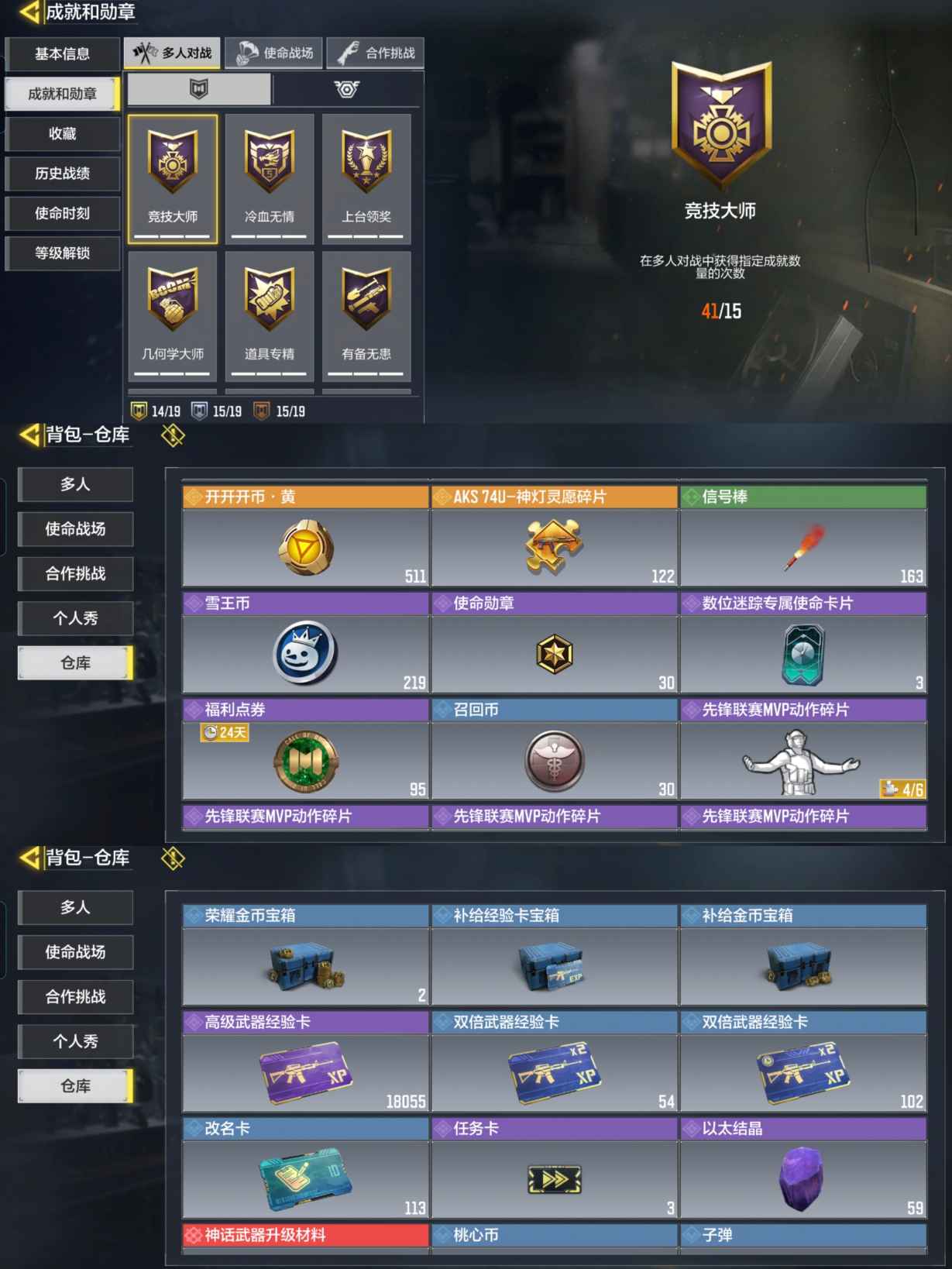 SMCMW38121使命召唤手游账号详情图6