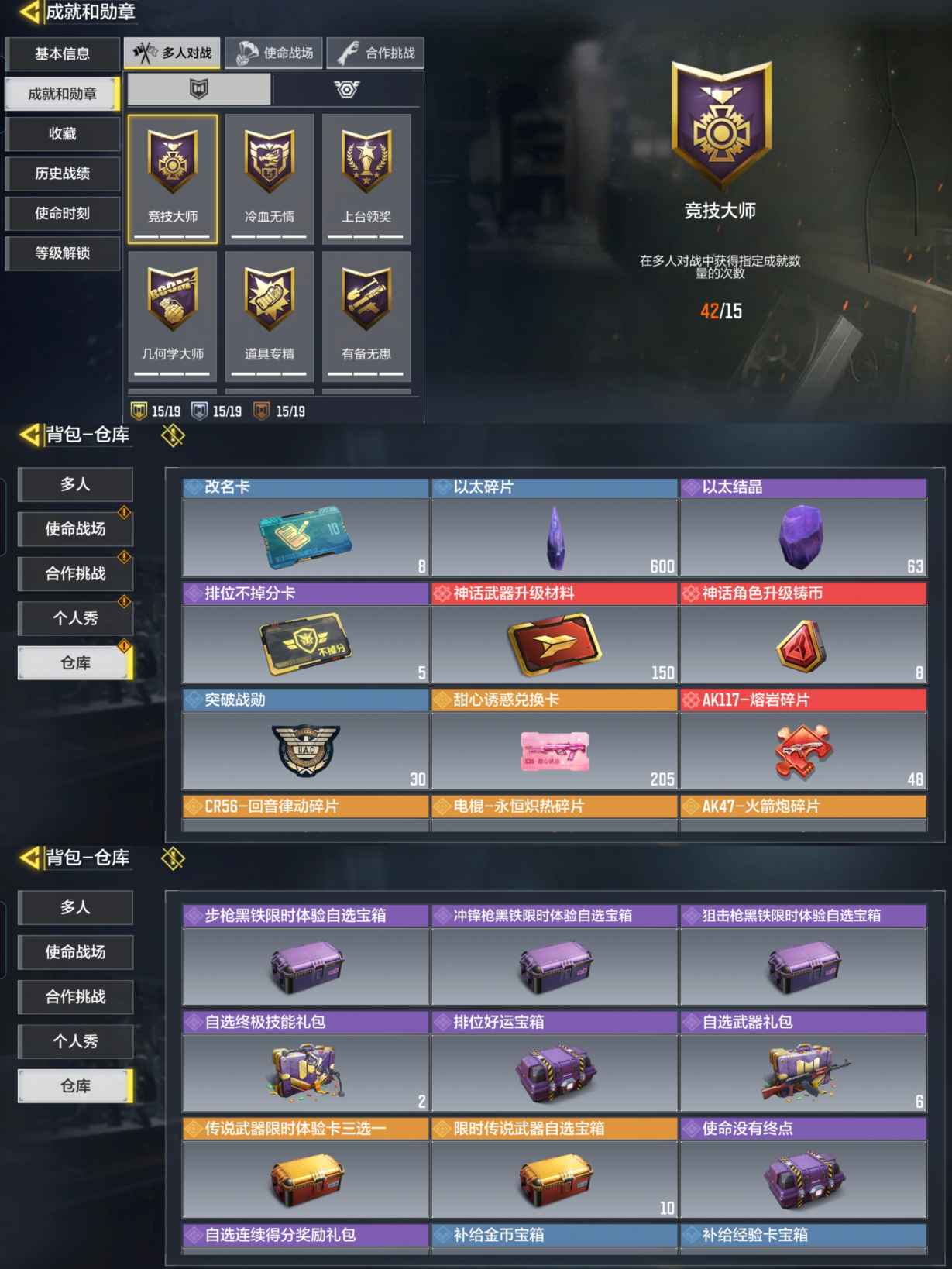 SMCMW38118使命召唤手游账号详情图6 SMCMW38118使命召唤手游账号详情图6