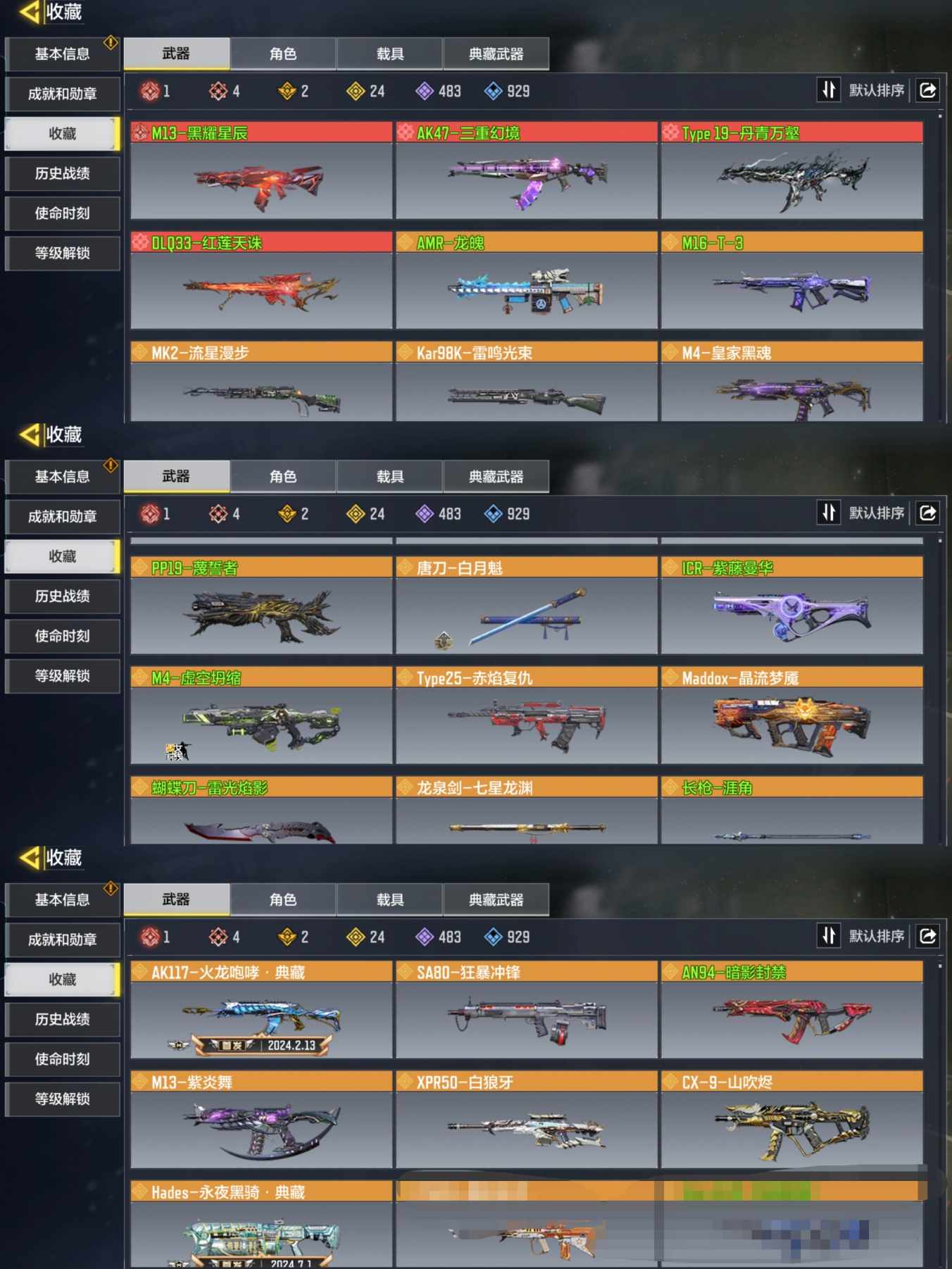 SMQM38123使命召唤手游账号详情图3
