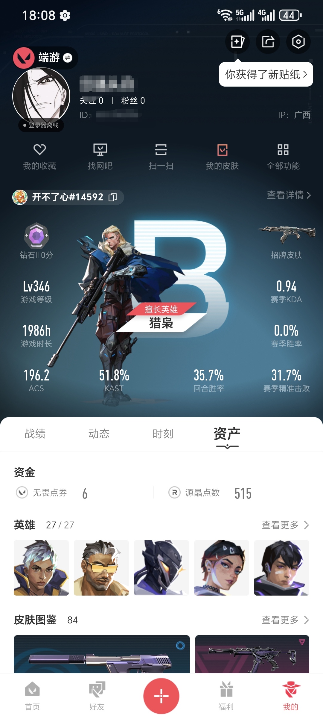 无畏契约账号QQMWW171游戏等级：346-段位：钻石-皮肤价值33415-已用源晶点数955-英雄27-武器皮肤