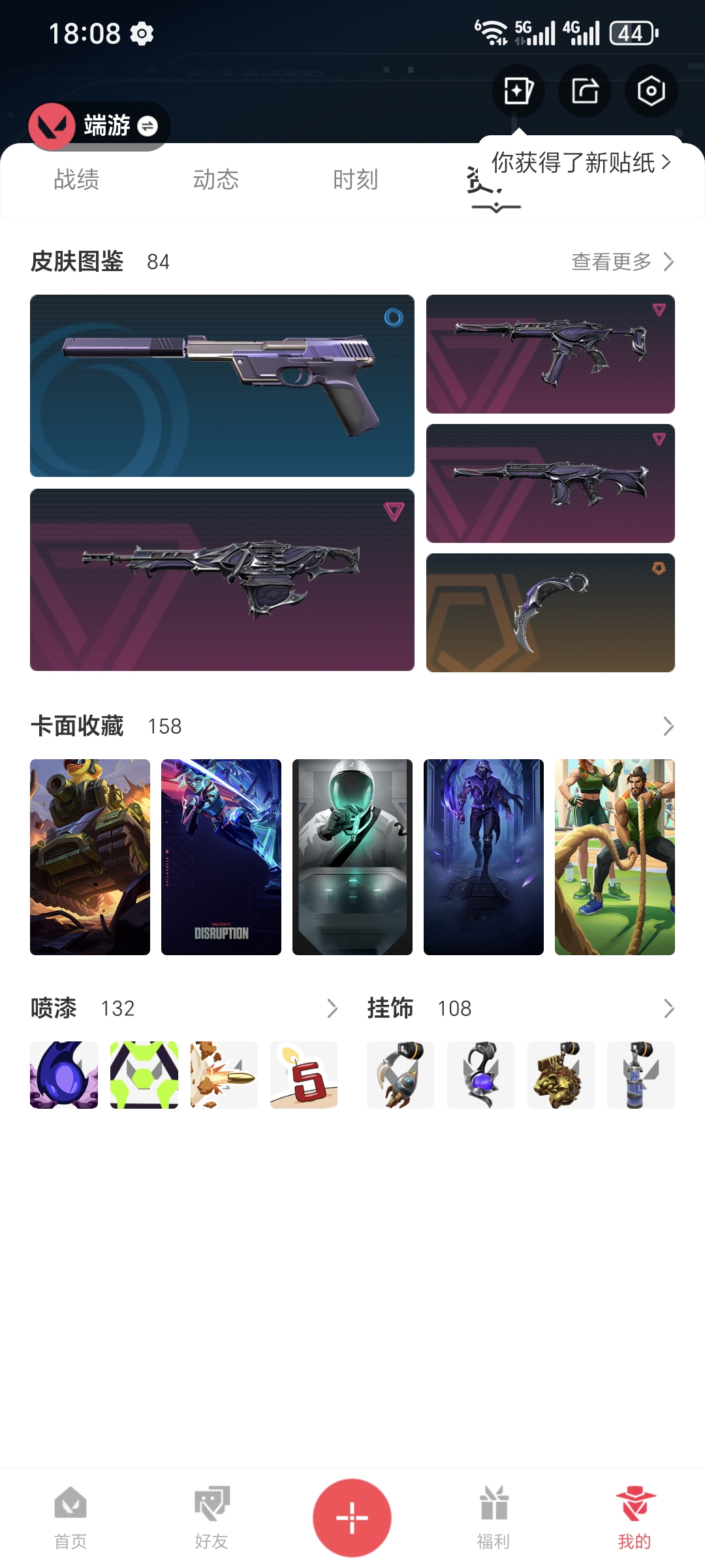 WWQQM313958无畏契约账号详情图3