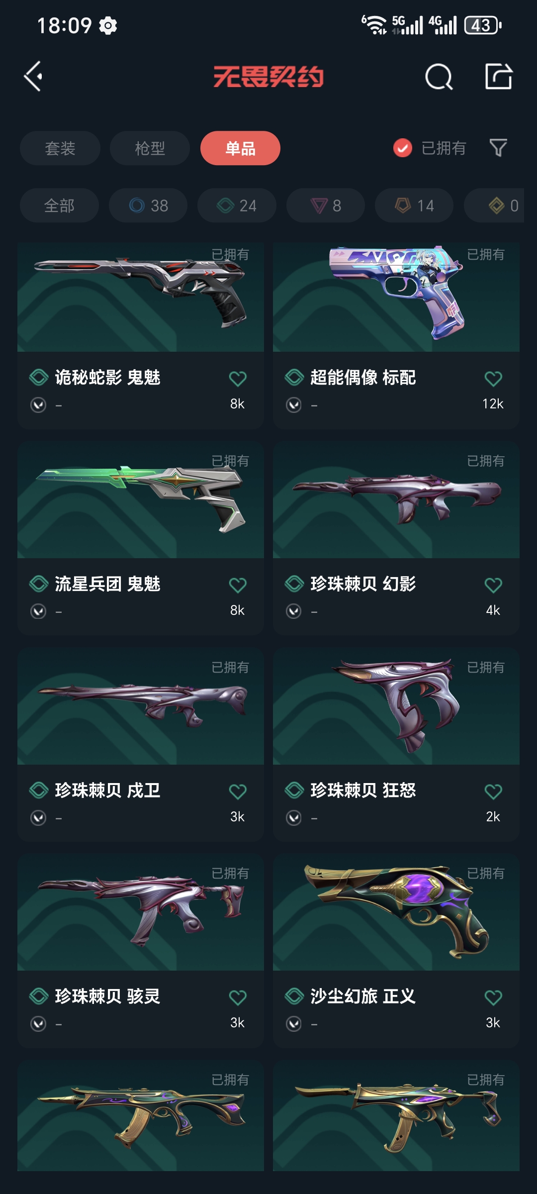 WWQQM313958无畏契约账号详情图6
