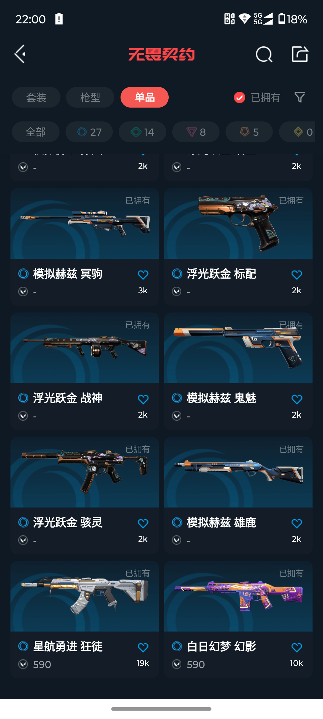 WWQQM313957无畏契约账号详情图10