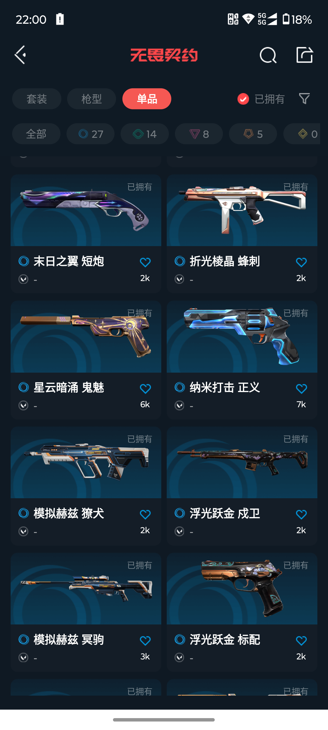 WWQQM313957无畏契约账号详情图9