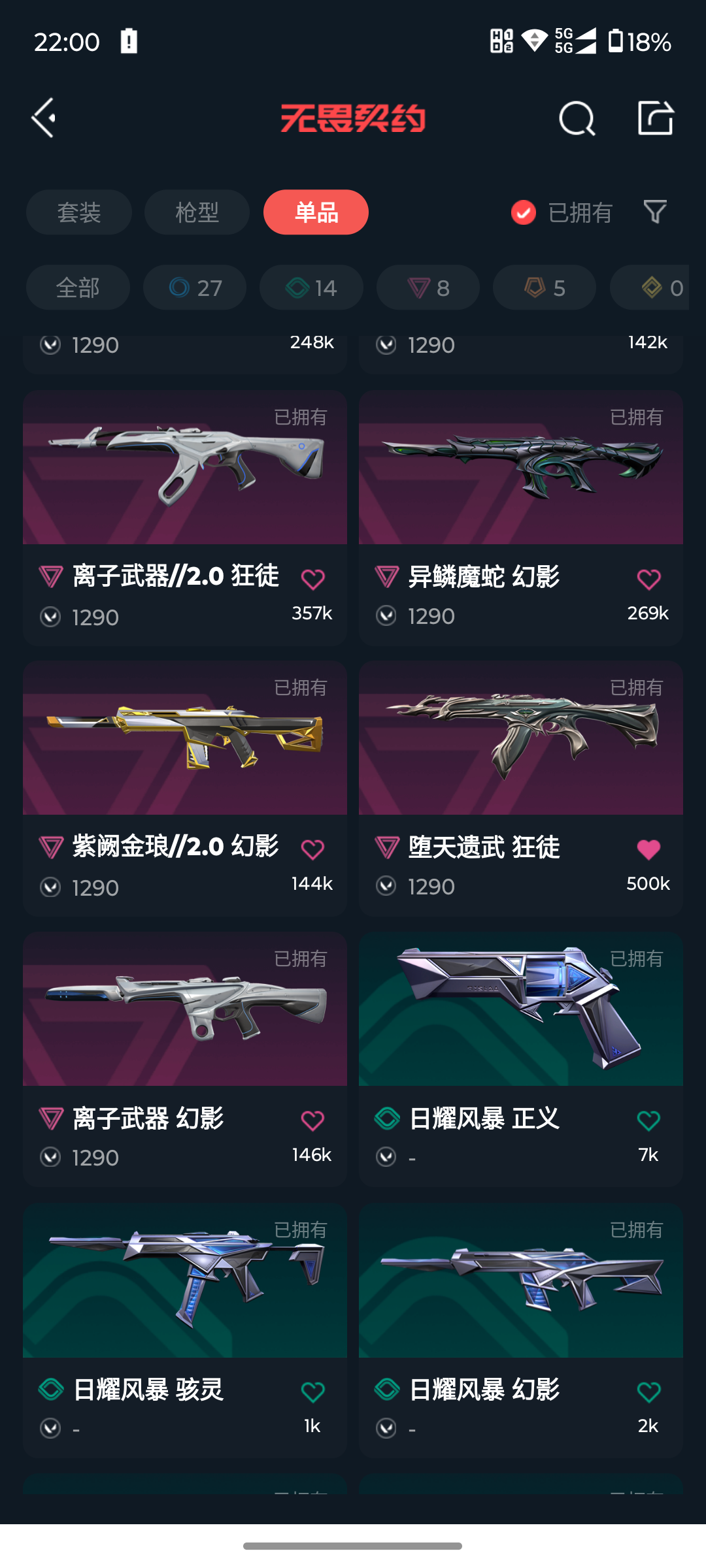WWQQM313957无畏契约账号详情图5