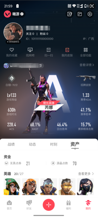 无畏契约账号QQMWW170游戏等级：133-段位：白银-皮肤价值15870-已用源晶点数900-英雄20-武器皮肤