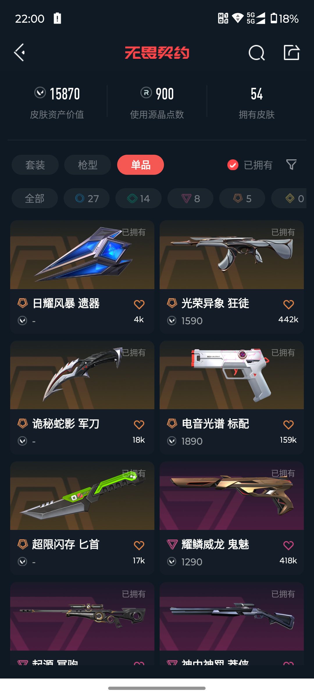 WWQQM313957无畏契约账号详情图4