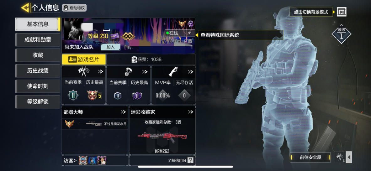 使命召唤手游账号苹果QQMHZ2159【1红8金1典藏】苹果Q-等级291-史诗枪械246 【1神话】 LW3-Tundra